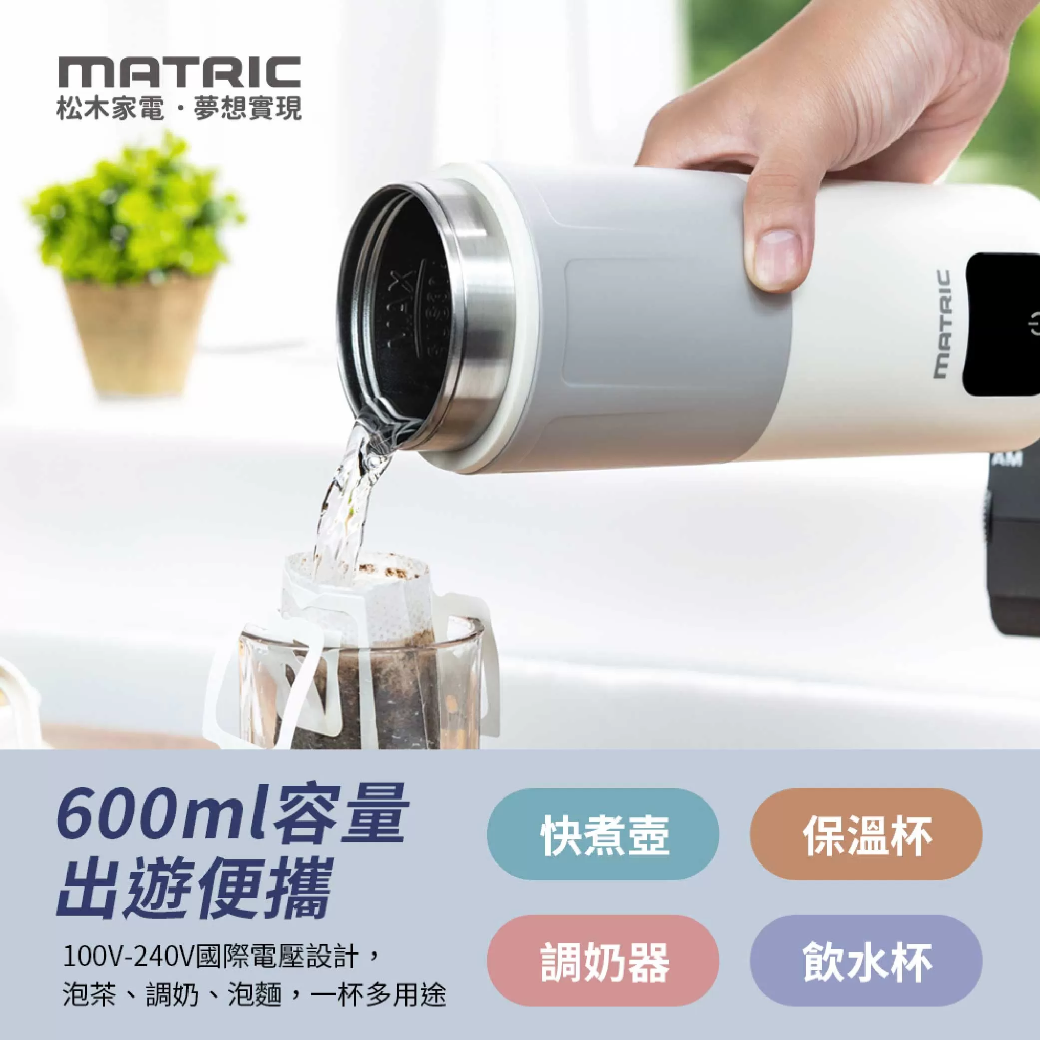 松木全電壓溫控電熱水杯商品介紹-1-2