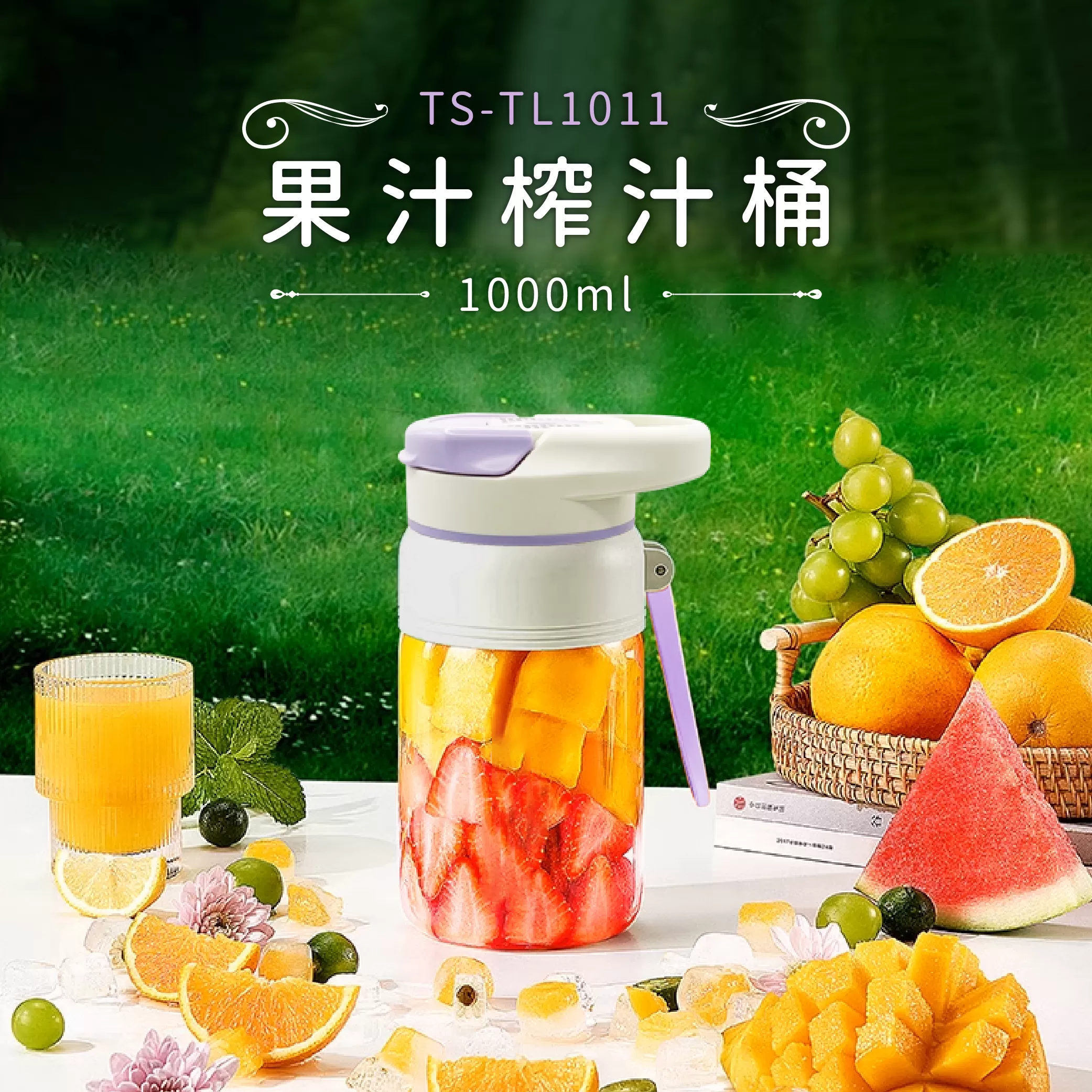 果汁榨汁桶1000ml商品介紹-1-1