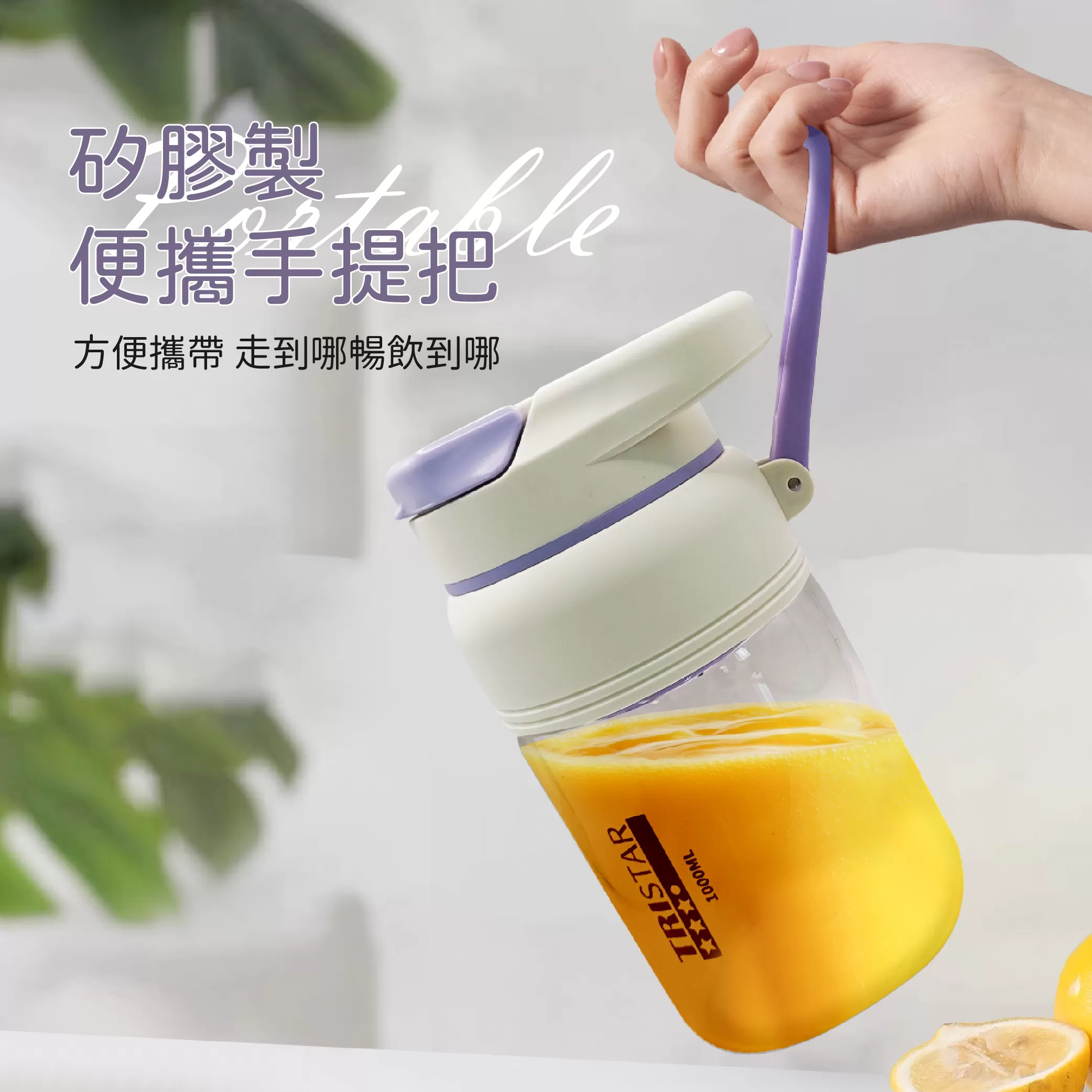 果汁榨汁桶1000ml商品介紹-1-6