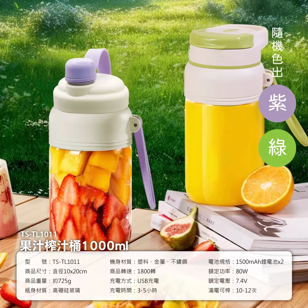 果汁榨汁桶1000ml商品介紹-1-9
