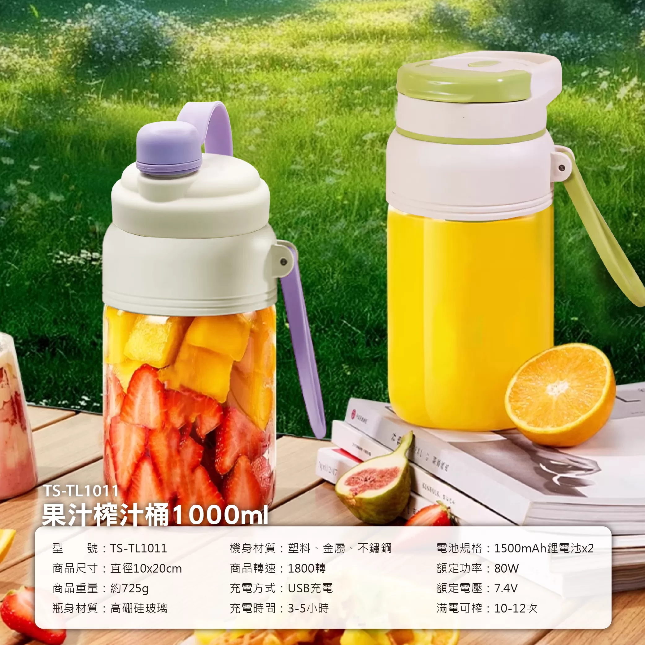 果汁榨汁桶1000ml商品介紹-1-8