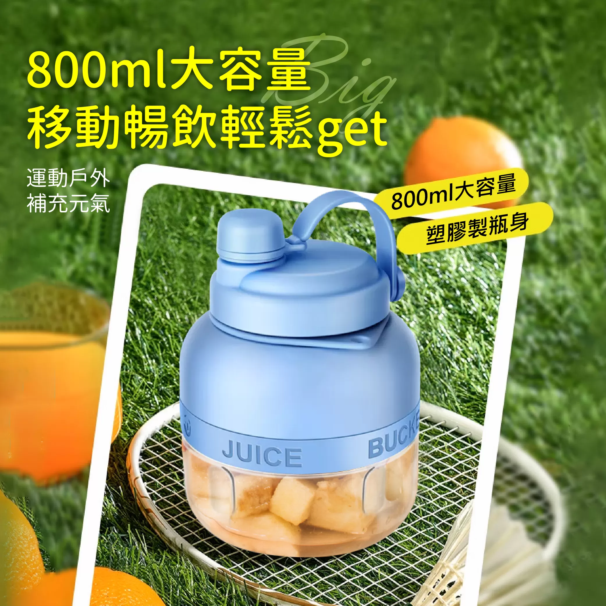 果汁胖胖瓶800ml商品介紹-1-4