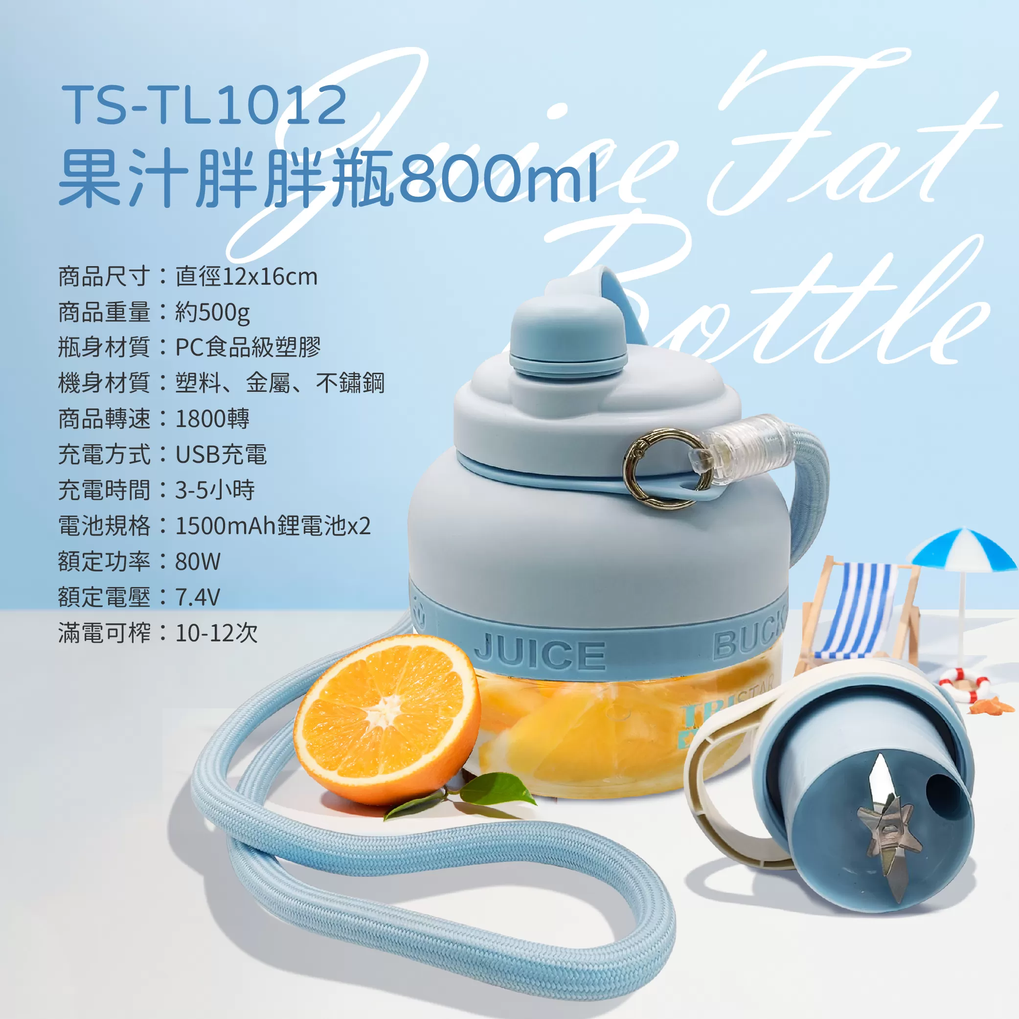 果汁胖胖瓶800ml商品介紹-1-8