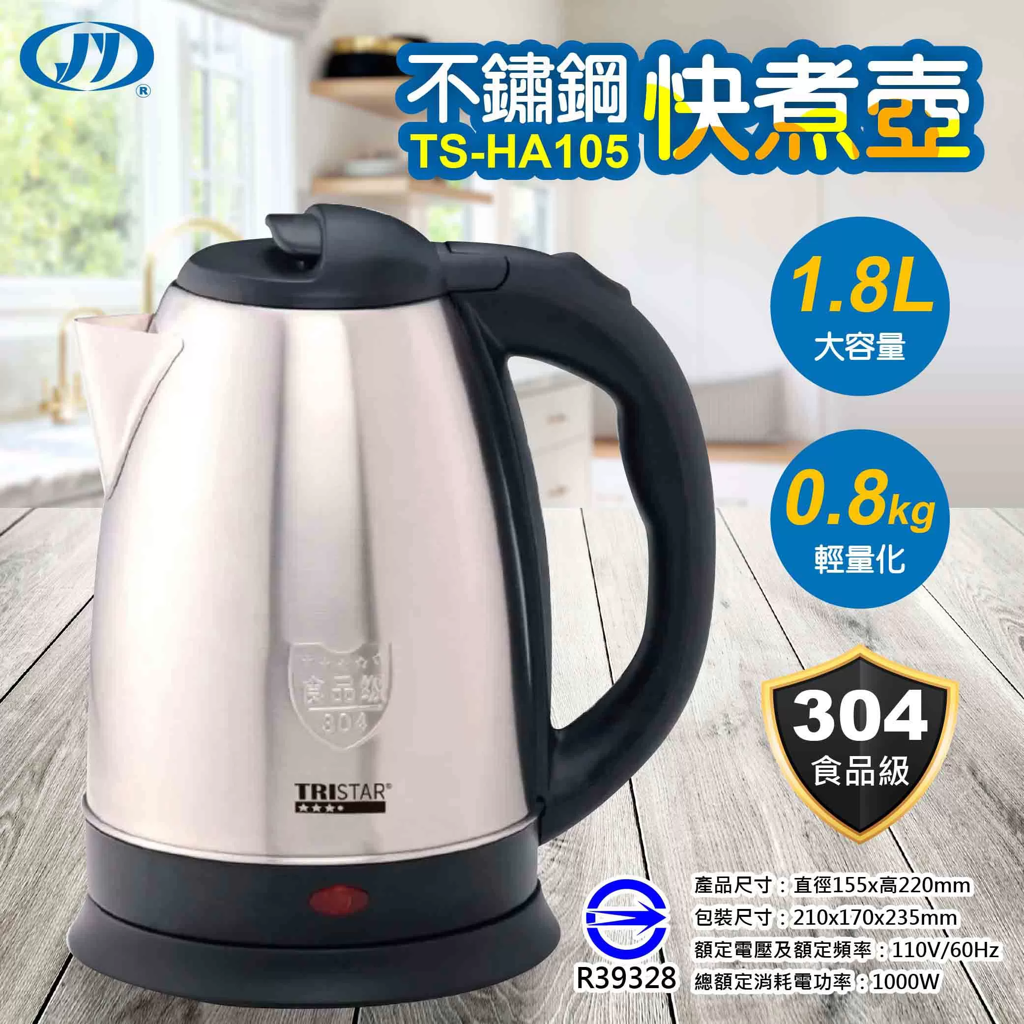 不鏽鋼快煮壺(1.8L)商品介紹-1-1