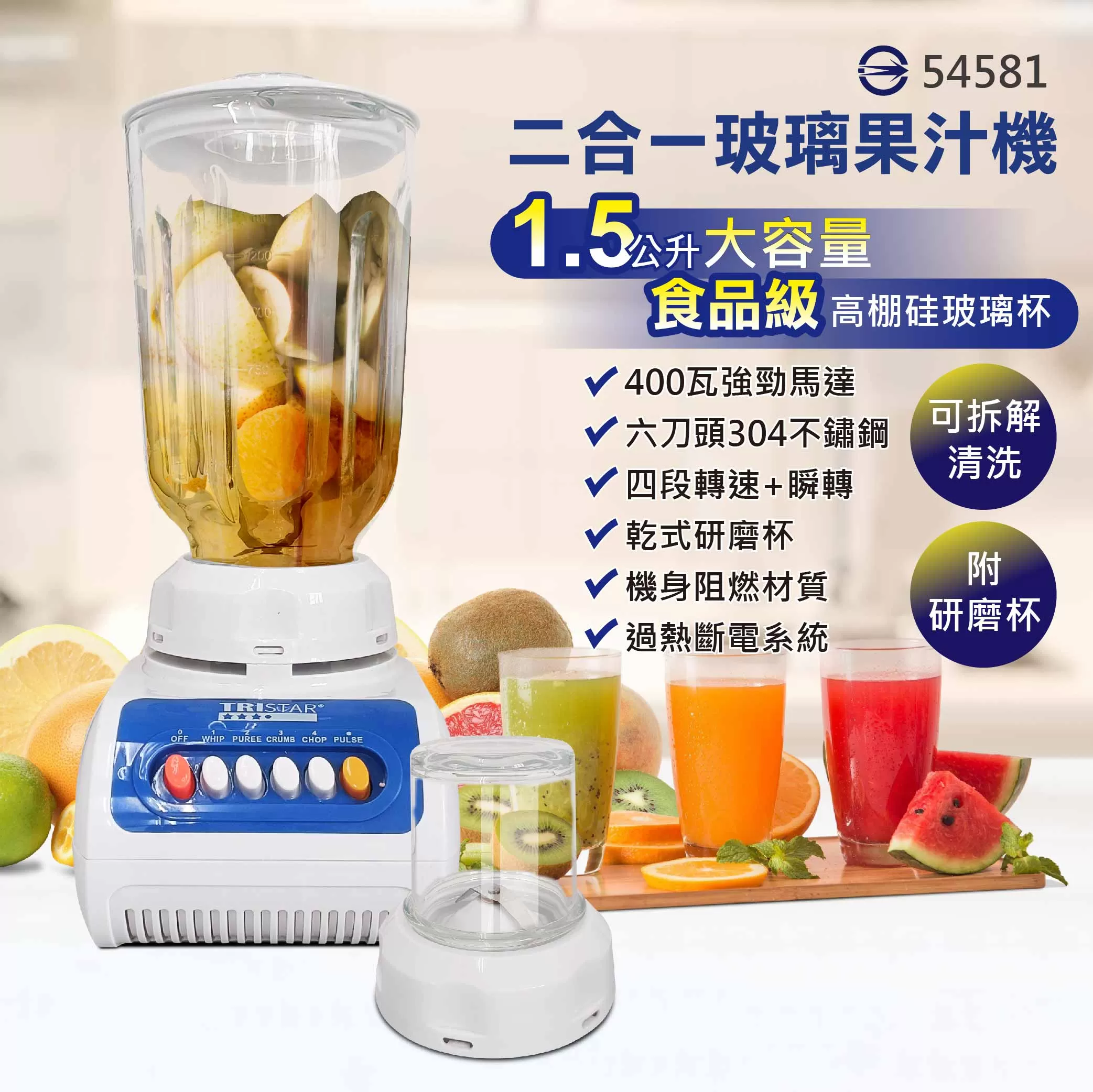 二合一玻璃果汁機商品介紹-1-1