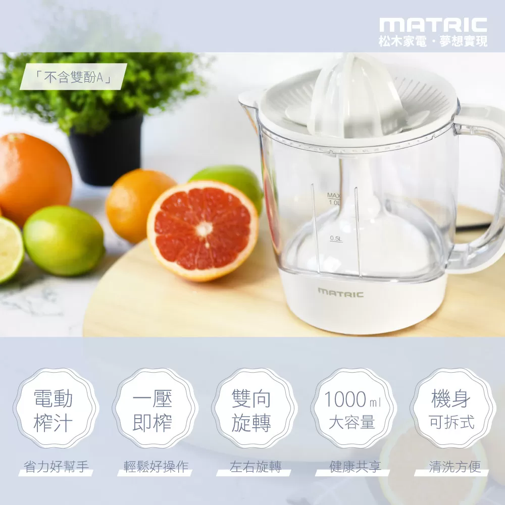 松木速纖榨汁機商品介紹-1-2