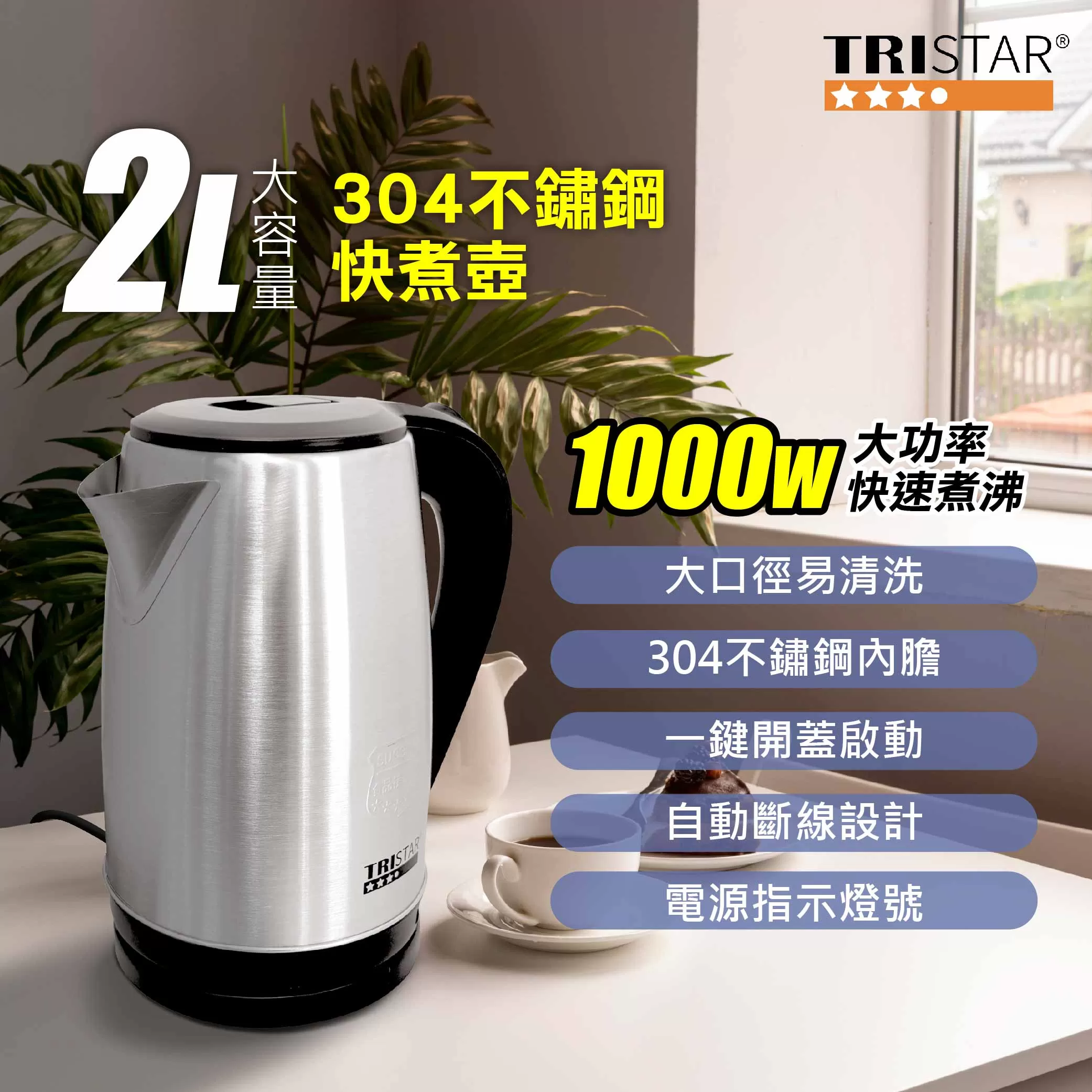 大容量不鏽鋼快煮壺2L商品介紹-1-1