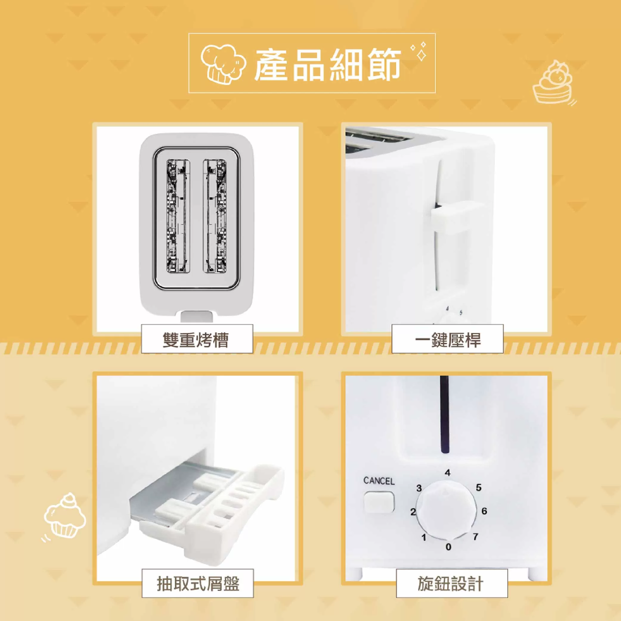 定時恆溫烤麵包機商品介紹-1-5