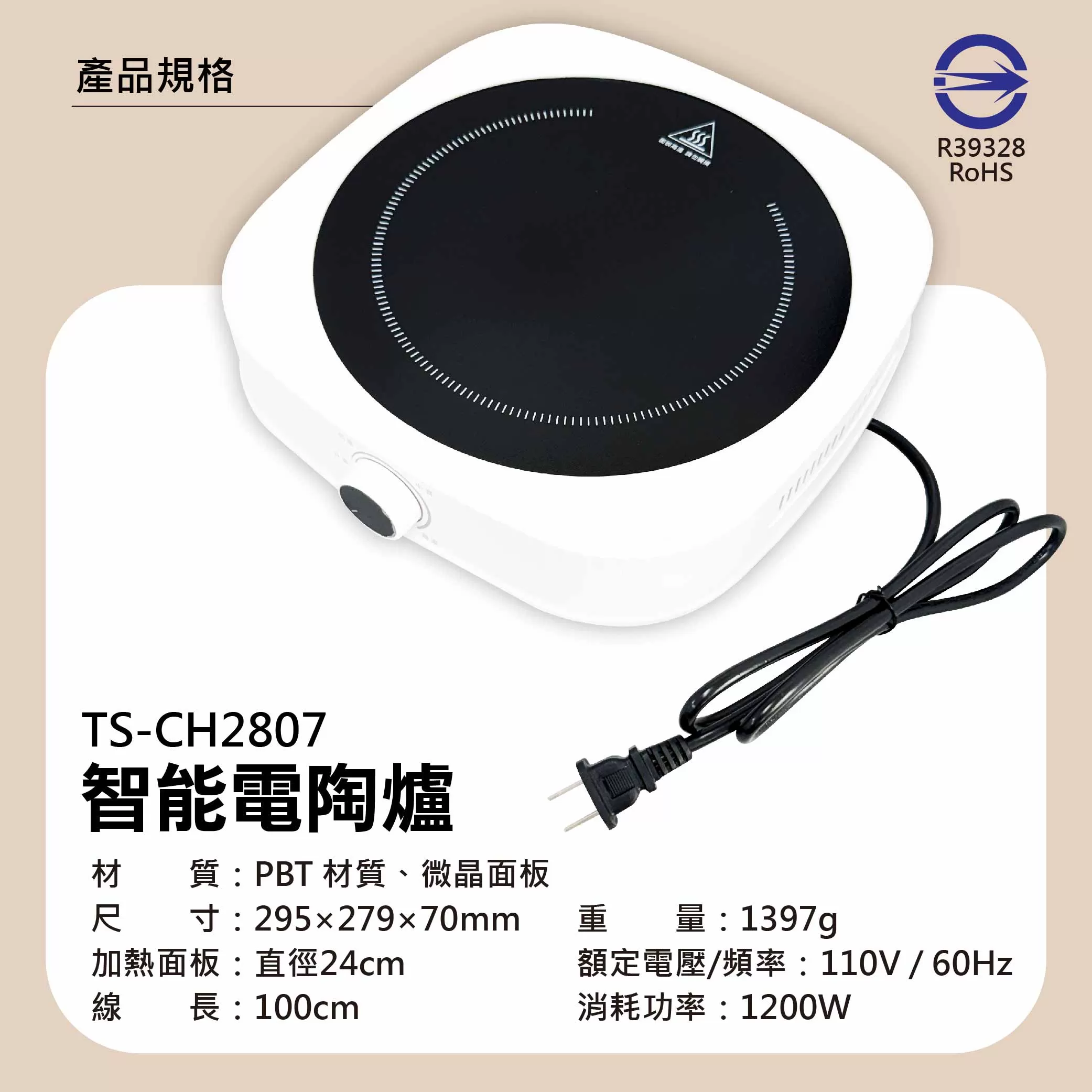 智能電陶爐商品介紹-1-6