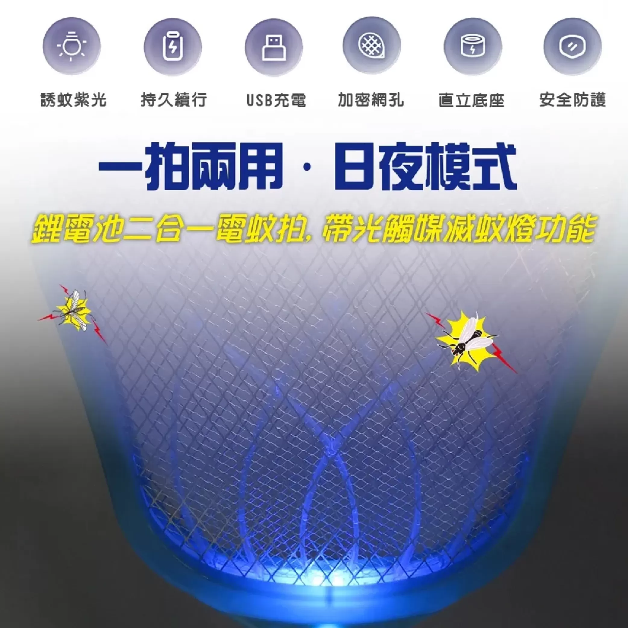 電蚊拍+捕蚊燈-歌林 =混色出商品介紹-1-7