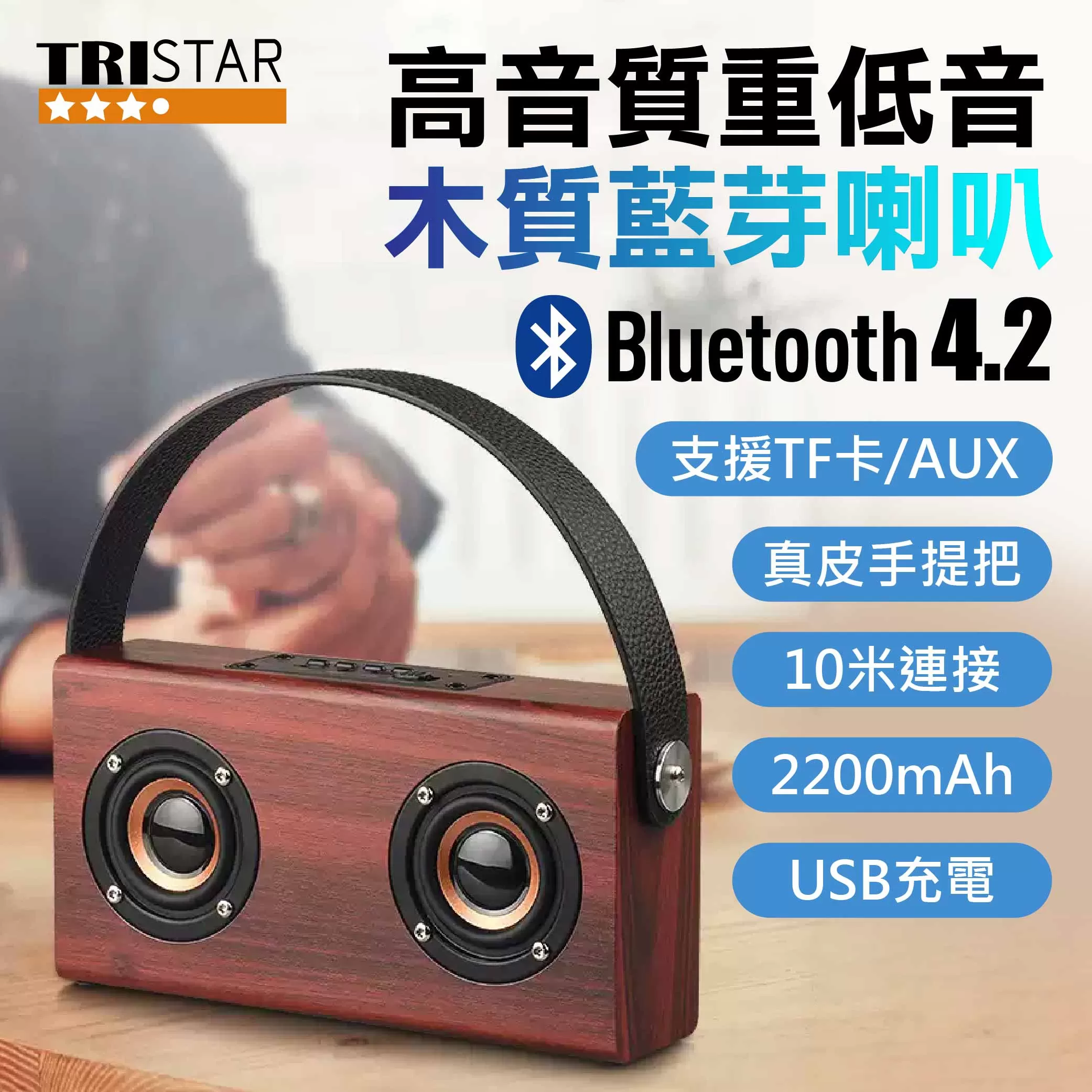 手提式木質藍芽喇叭商品介紹-1-1