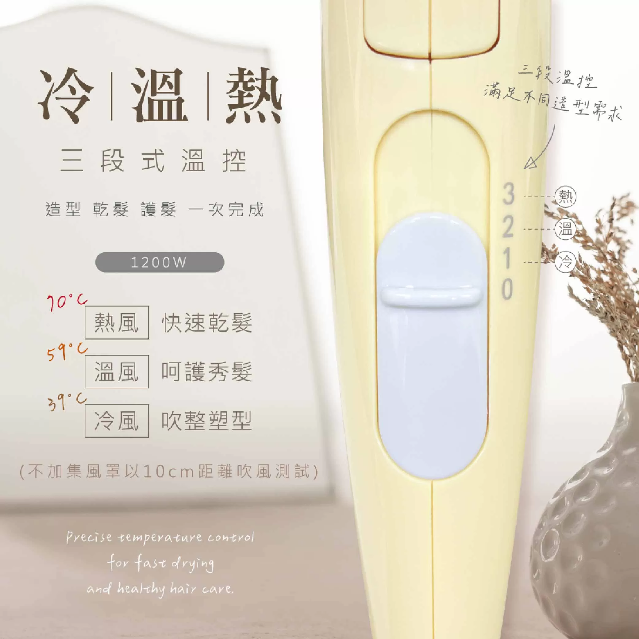 溫潤速乾吹風機1200W商品介紹-1-3