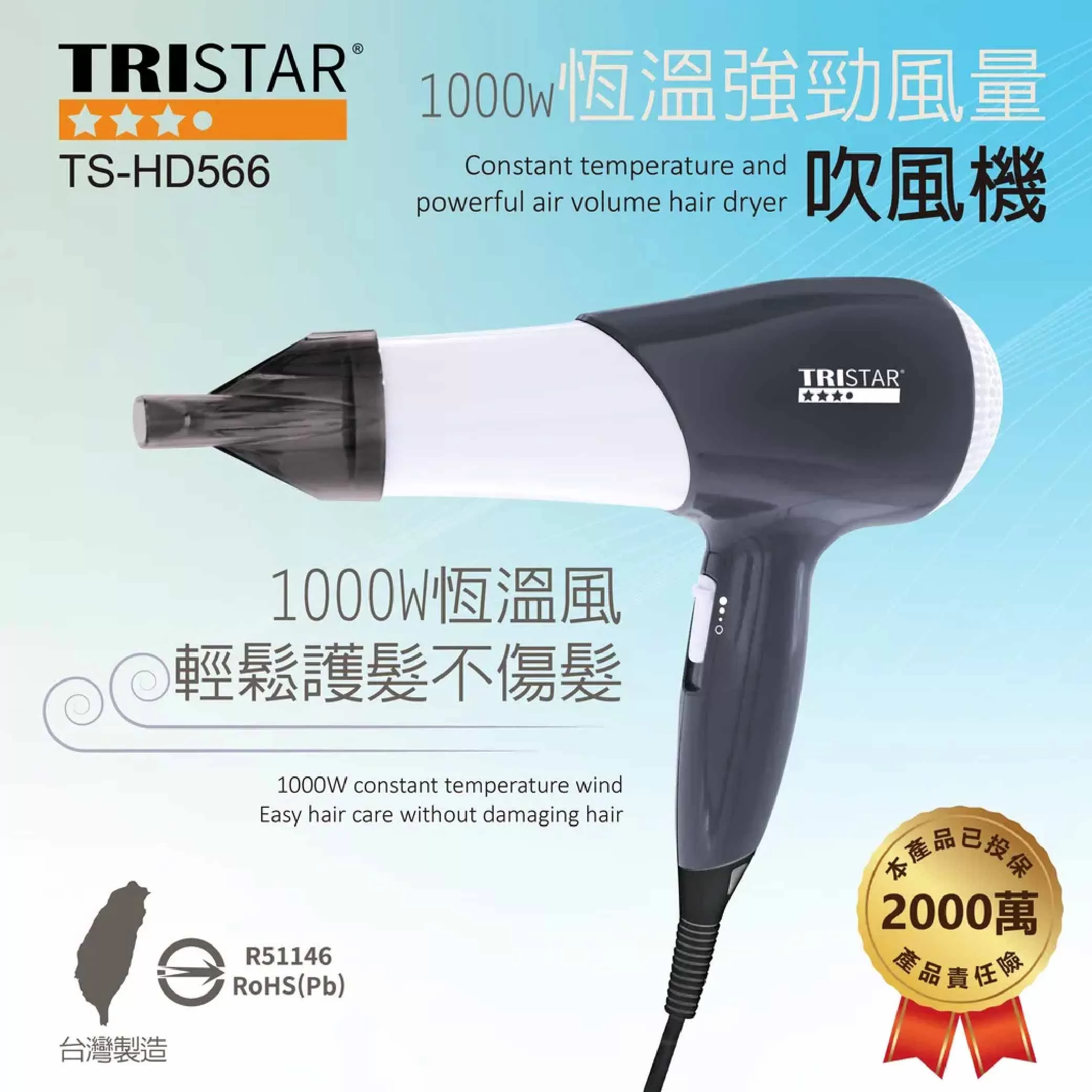 恆溫強勁吹風機1000W商品介紹-1-1