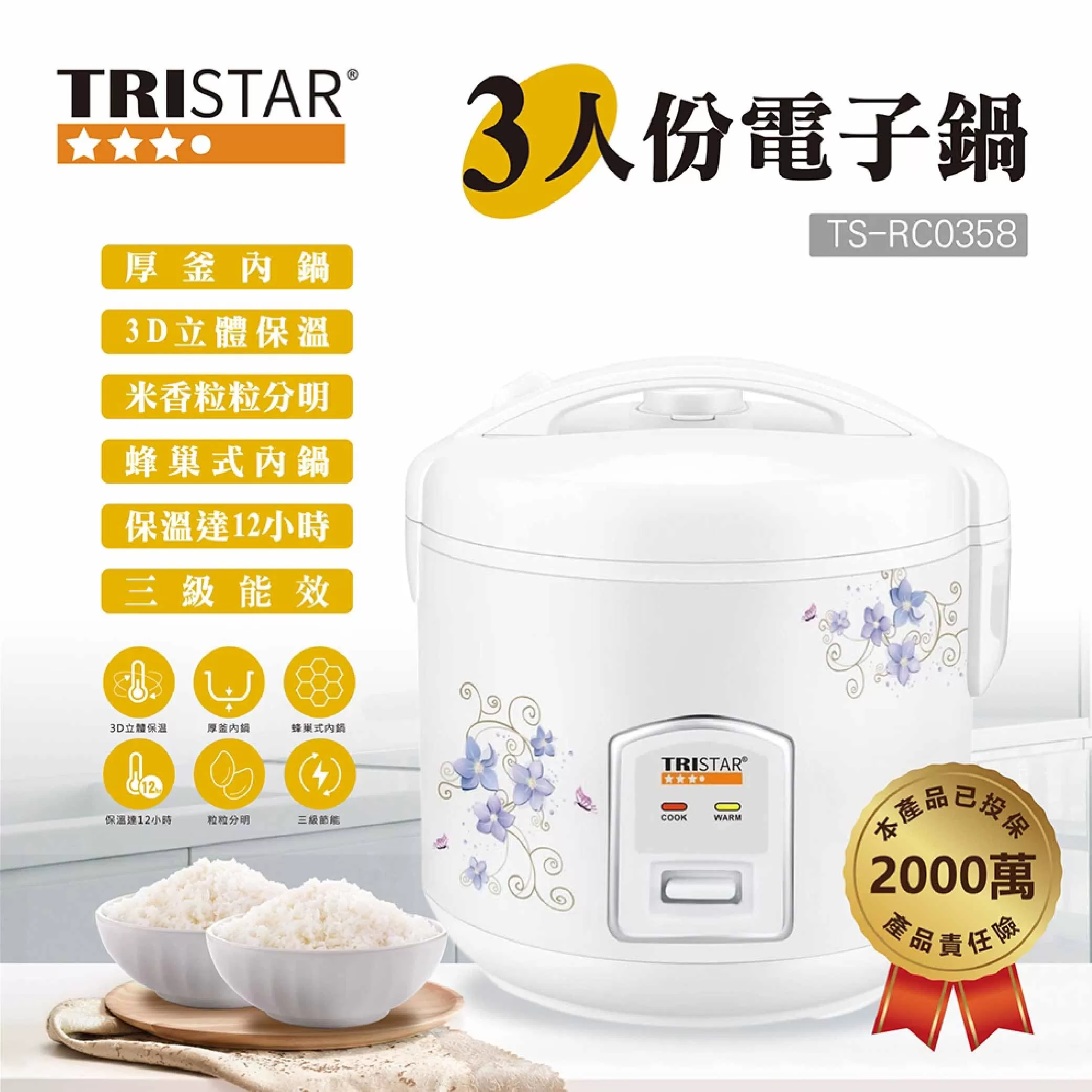 3人份電子鍋商品介紹-1-1