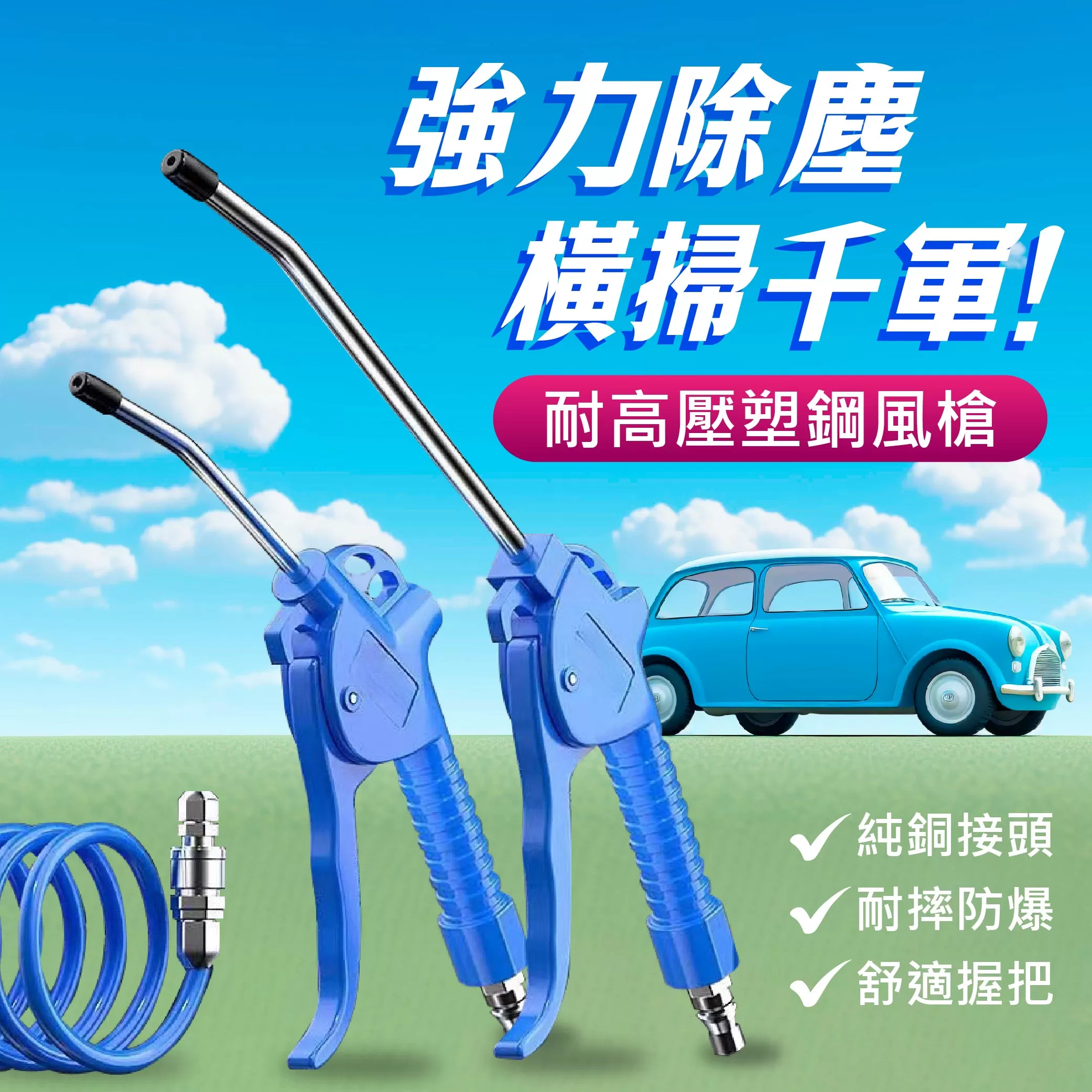 耐高壓塑鋼風槍4*8mm商品介紹-1-1