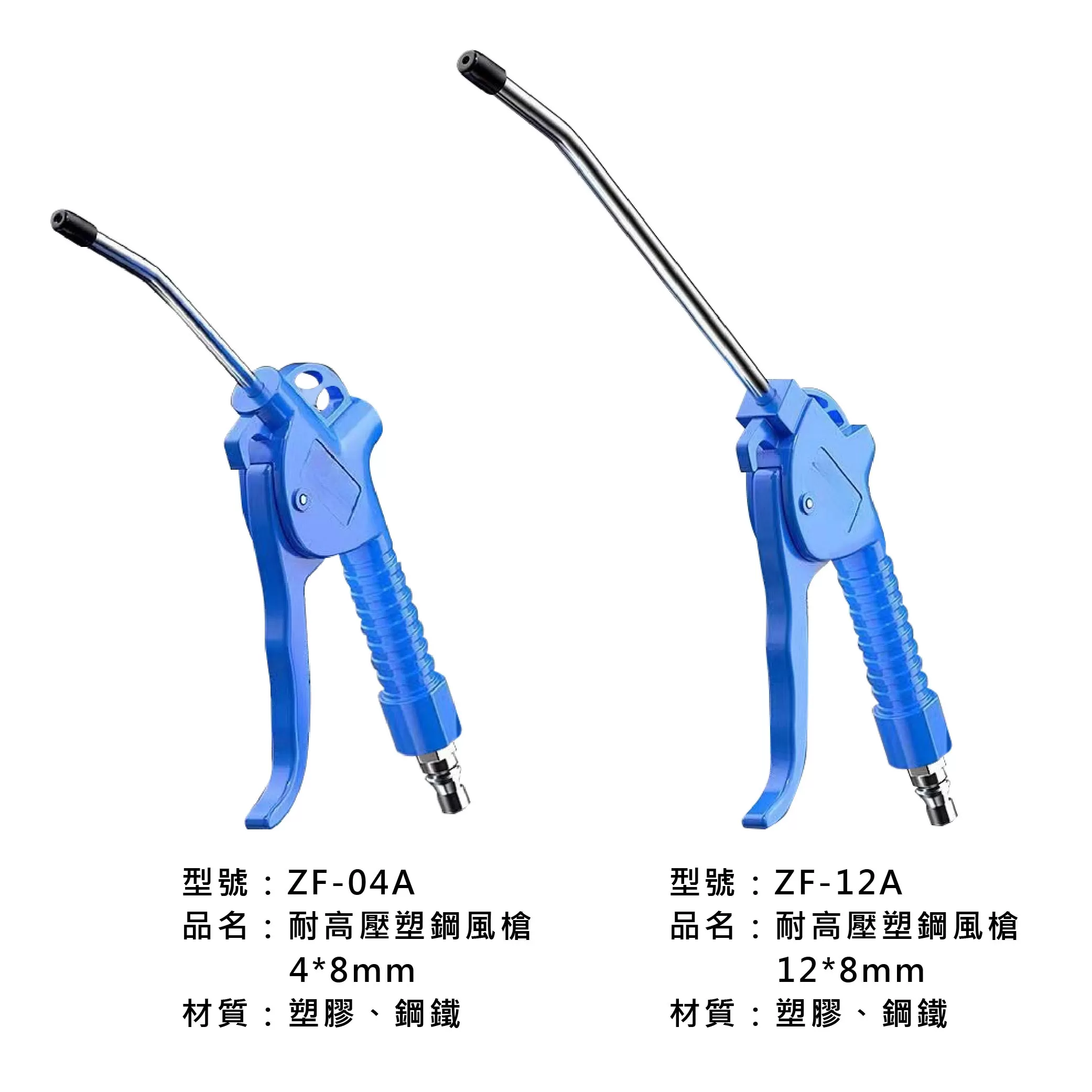 耐高壓塑鋼風槍4*8mm商品介紹-1-6