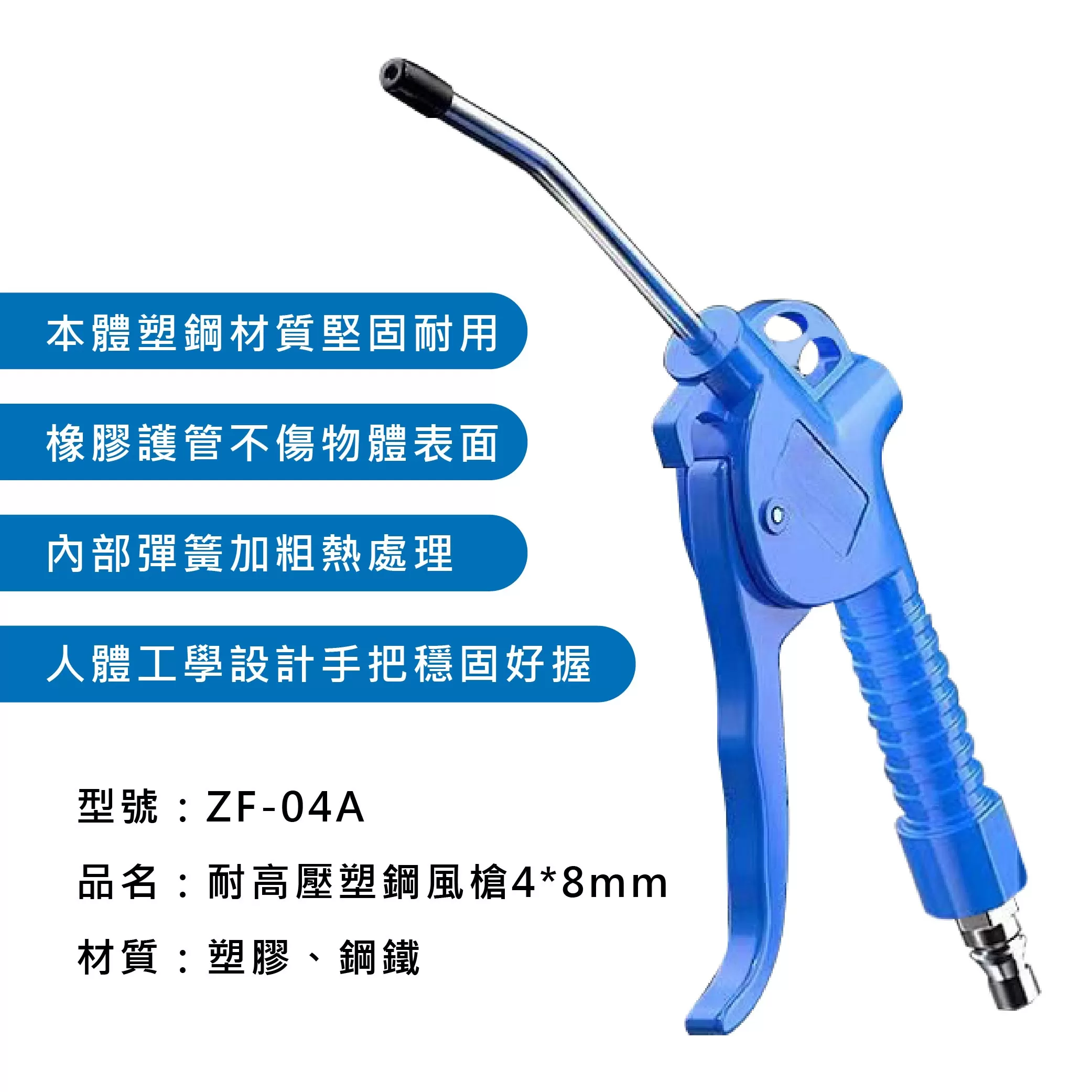 耐高壓塑鋼風槍4*8mm商品介紹-1-5
