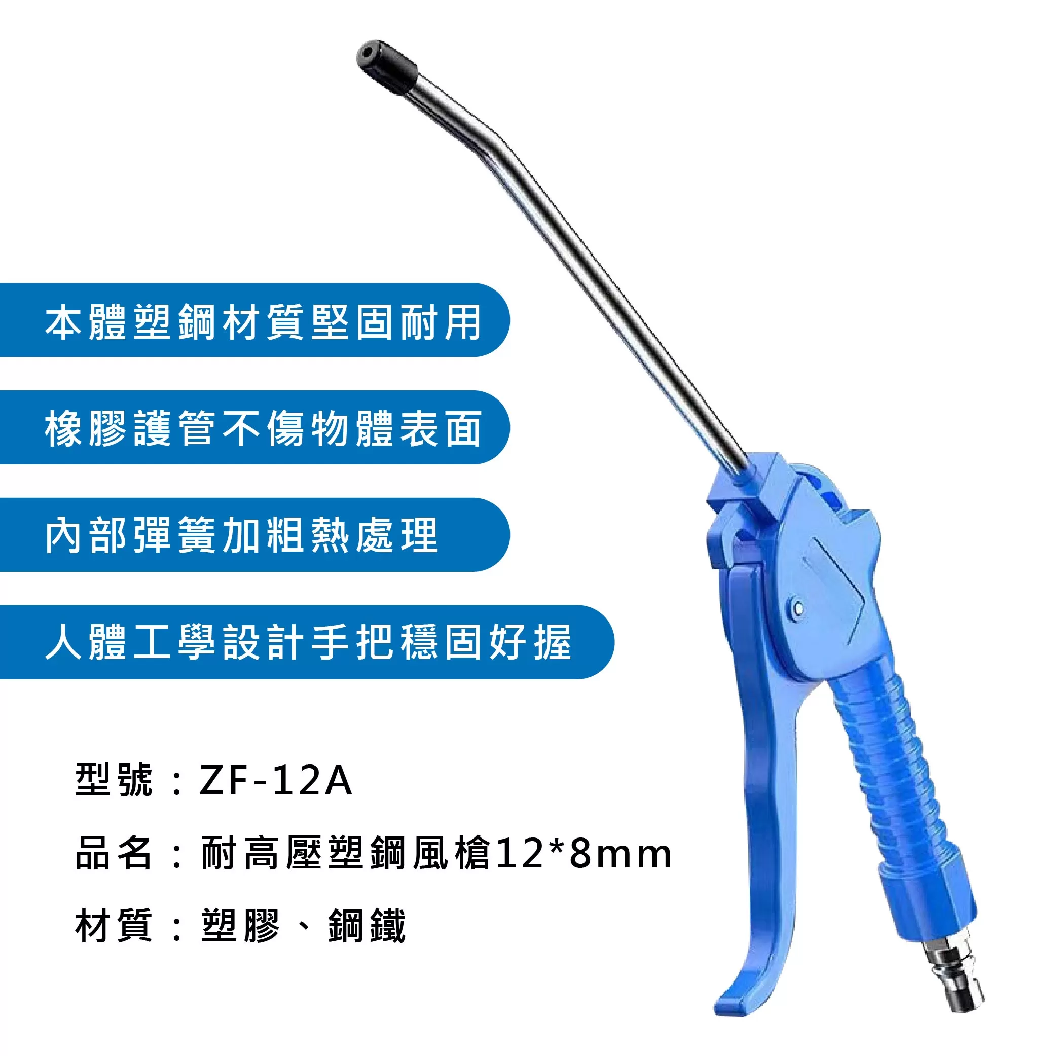 耐高壓塑鋼風槍12&times;8mm商品介紹-1-5
