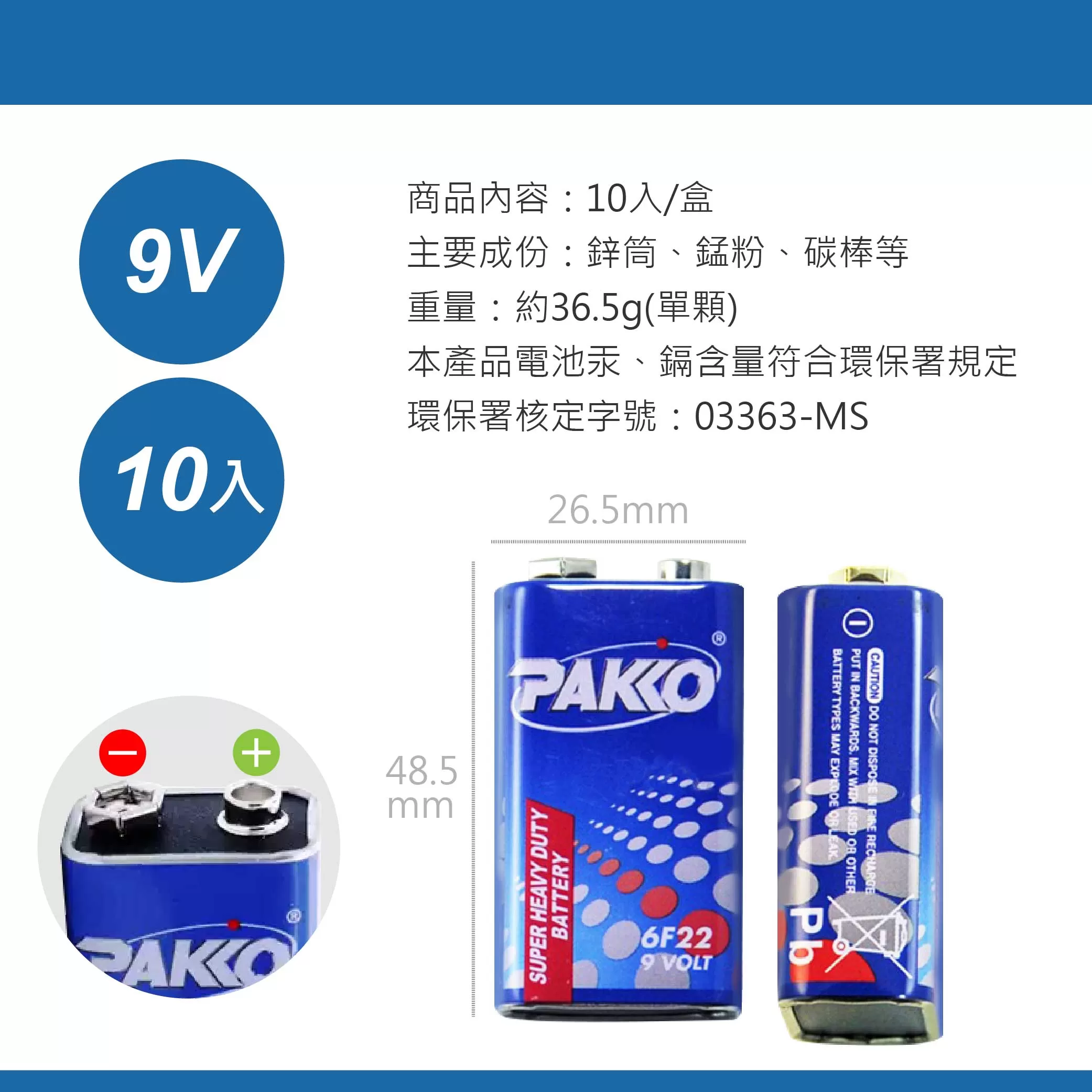 電池9V高容量環保(10入) =最低出貨1盒商品介紹-1