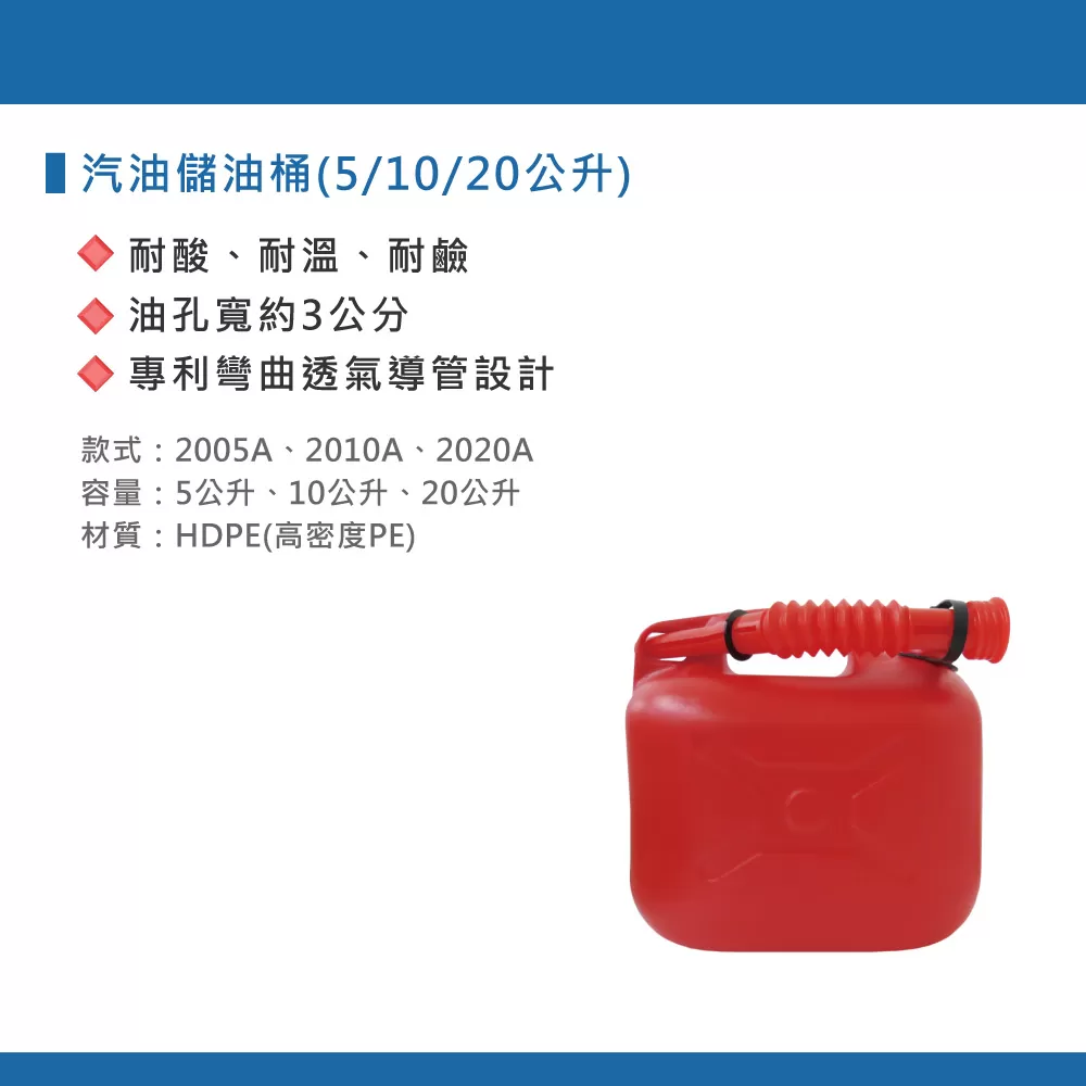汽油桶 5公升商品介紹-1