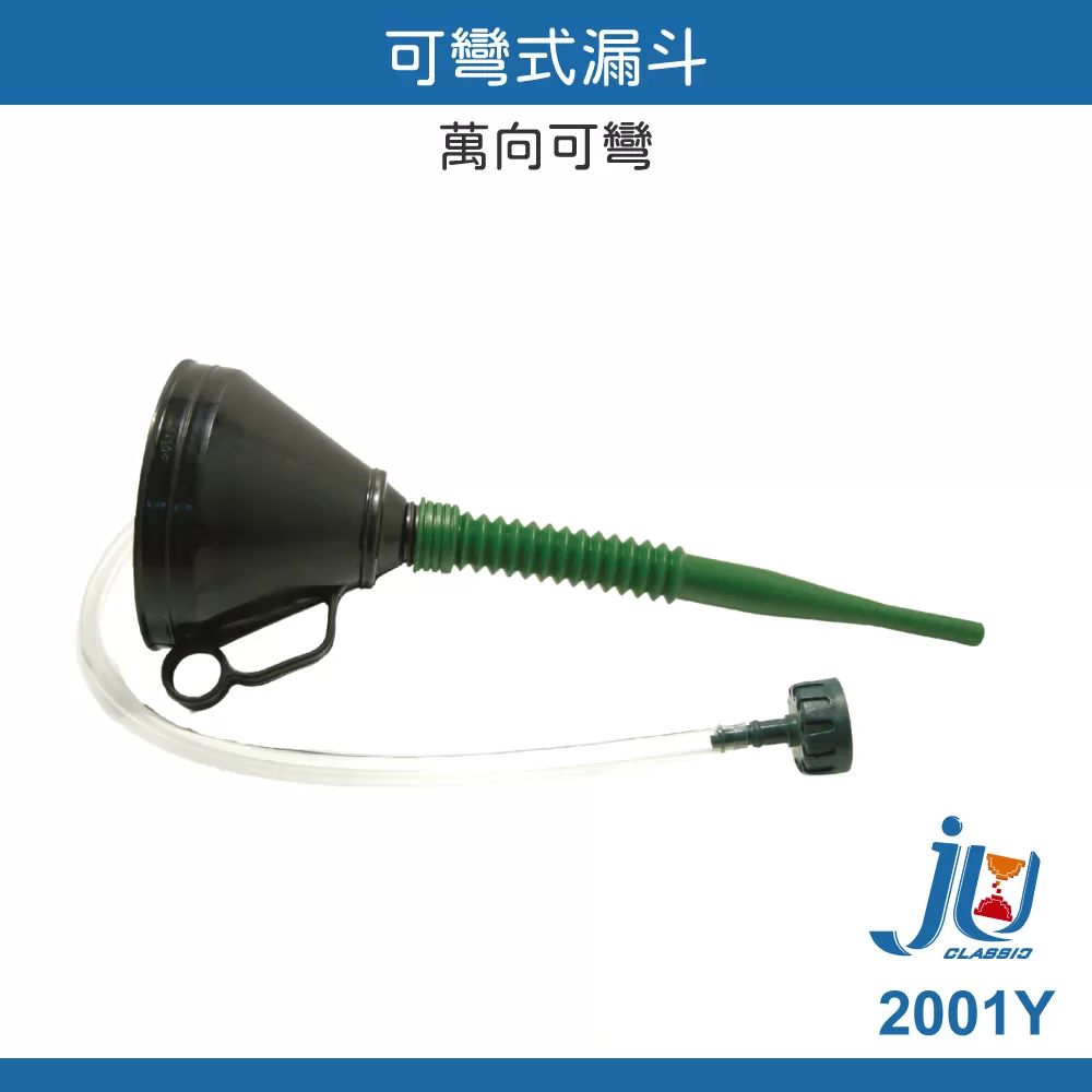 可彎式漏斗商品介紹-1