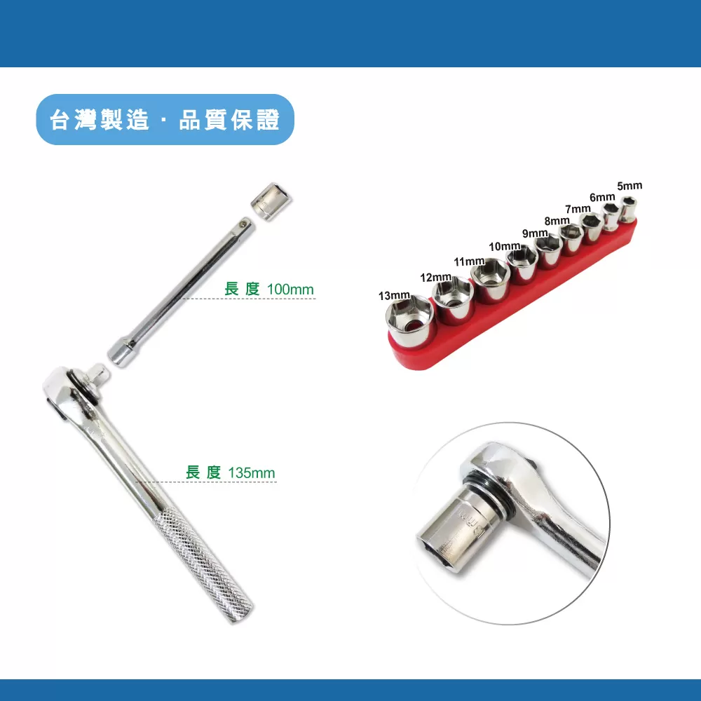 1/4日式棘輪套筒組11PCS商品介紹-1-1