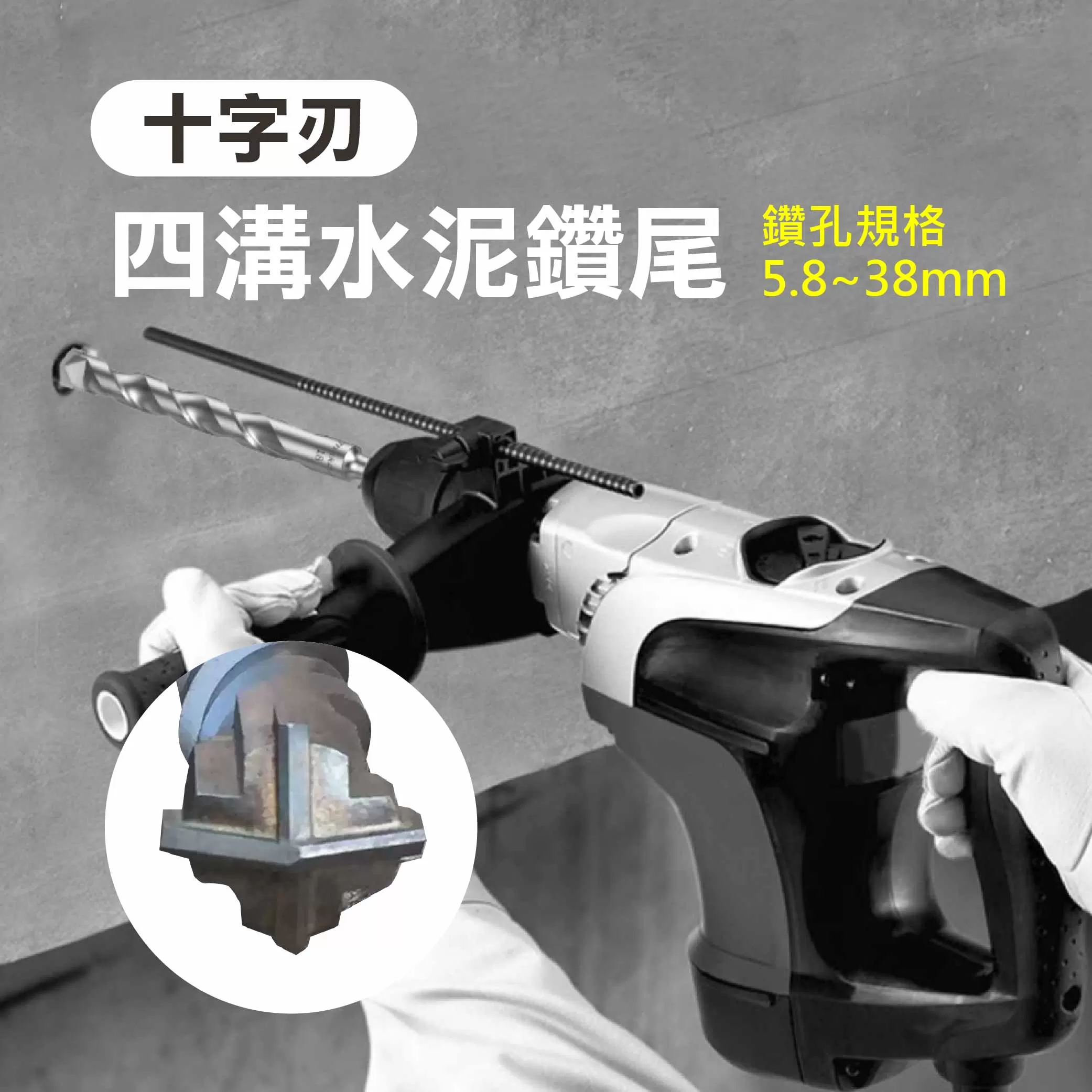 Tiger四溝四刃水泥鑽尾16*210mm(訂製)商品介紹-1-1