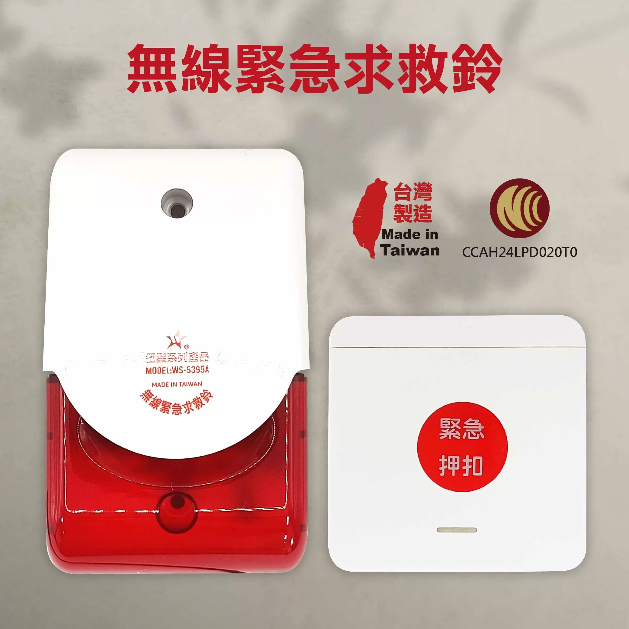 緊急押扣商品介紹-1-1