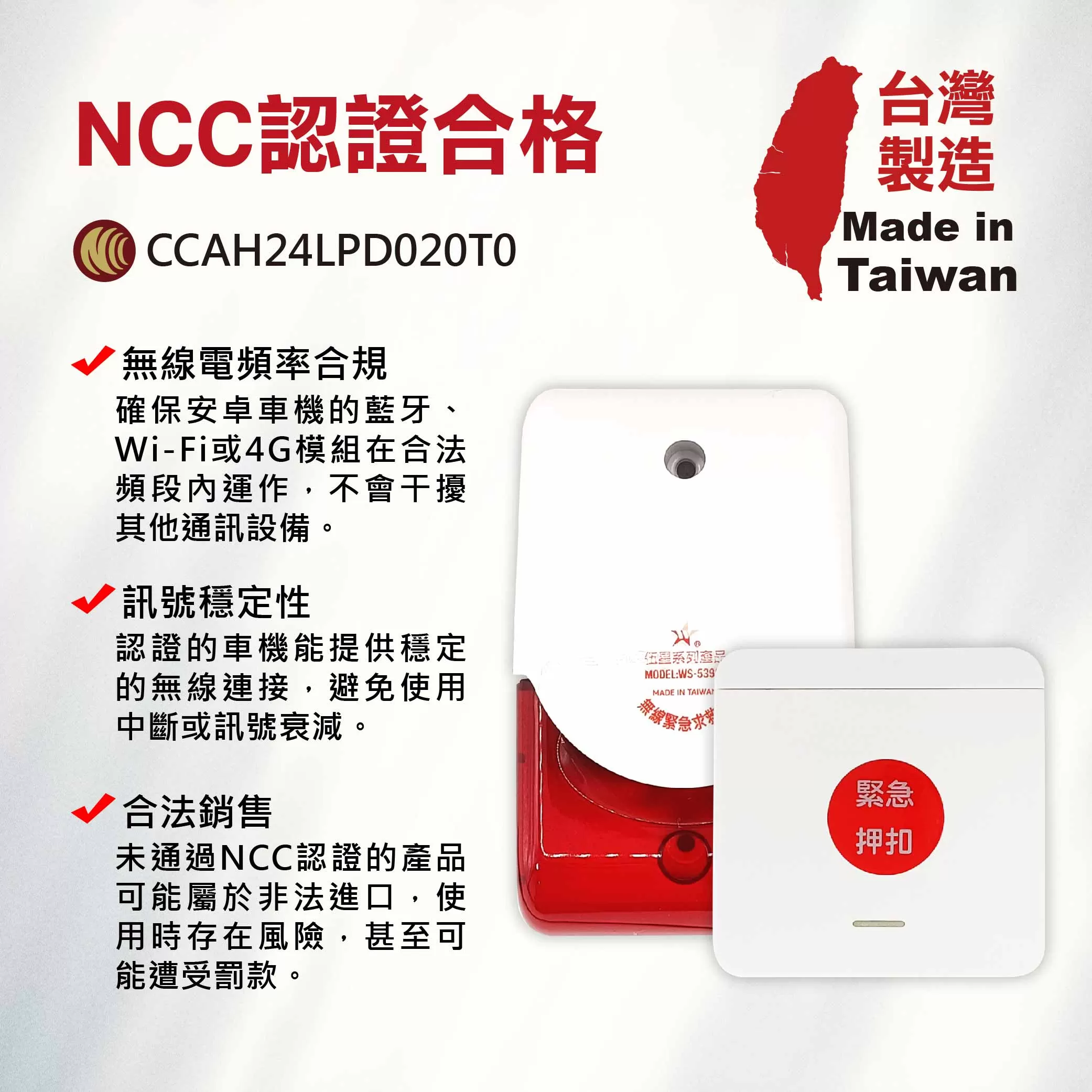 緊急押扣商品介紹-1-3