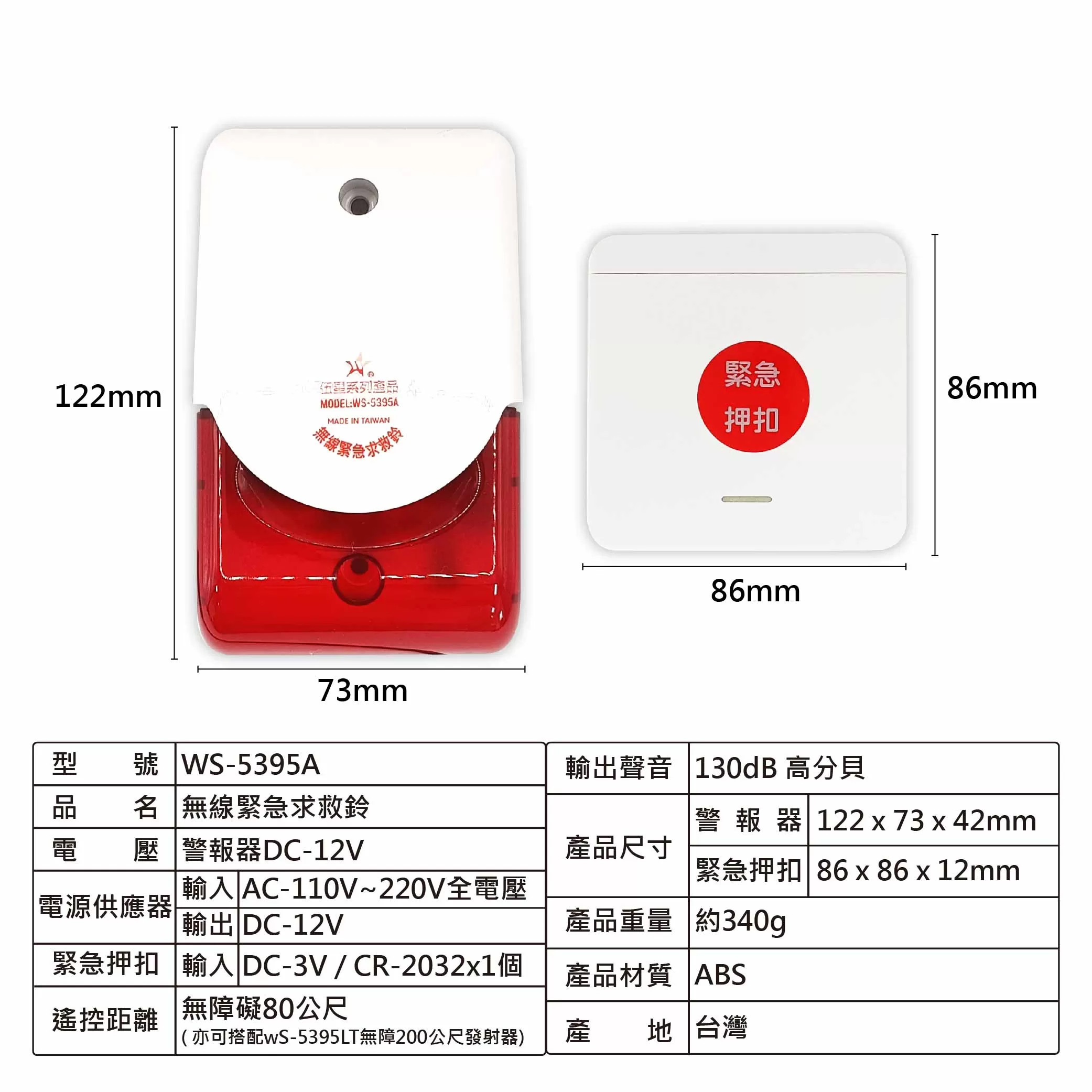 無線緊急求救鈴商品介紹-1-2
