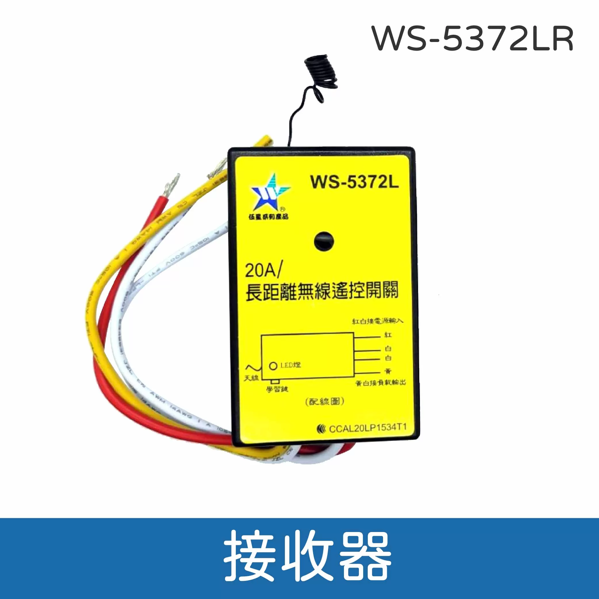 長距離500M20A接收器商品介紹-1