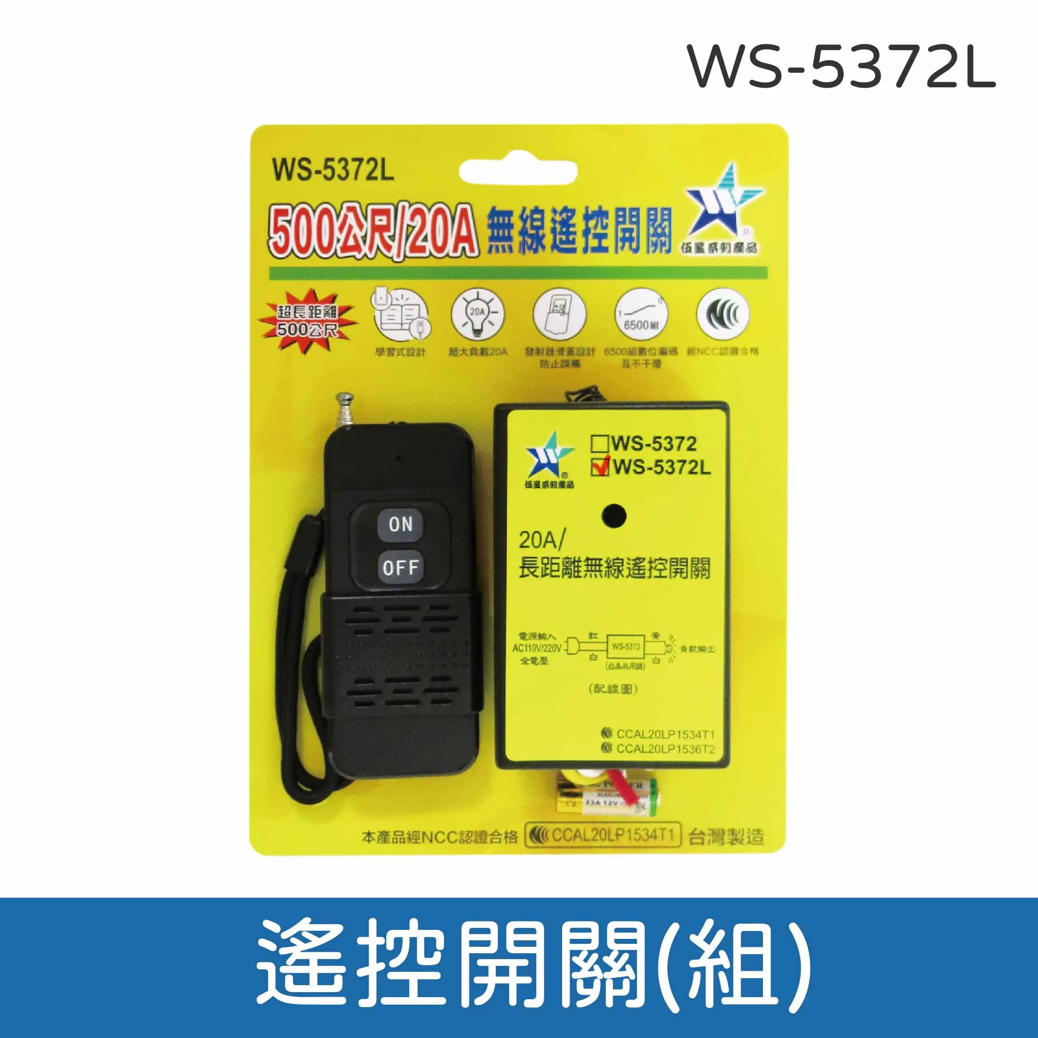 長距離500M20A遙控器商品介紹-1-2