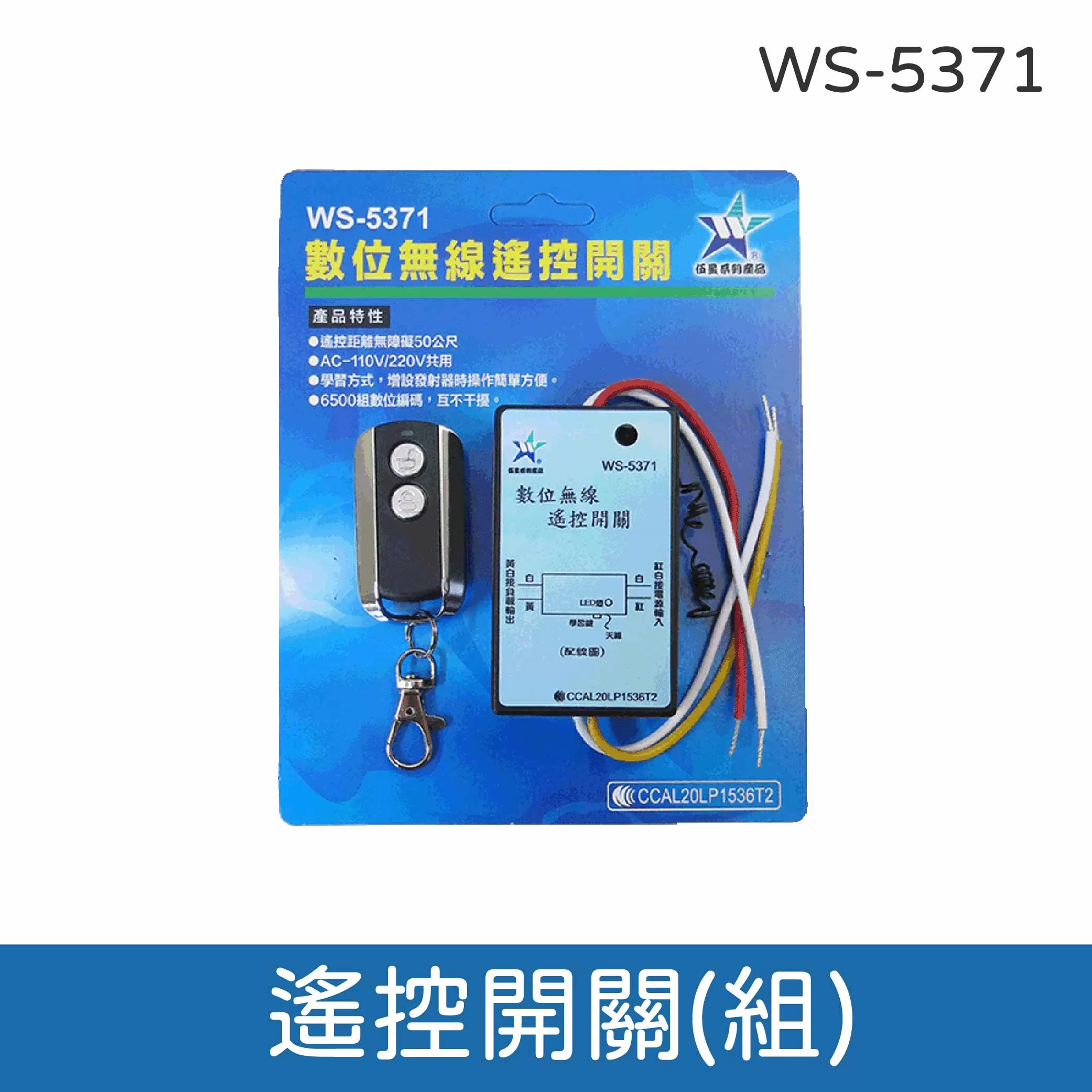 搖控器(數位無線遙控開關/發射器)商品介紹-1-2