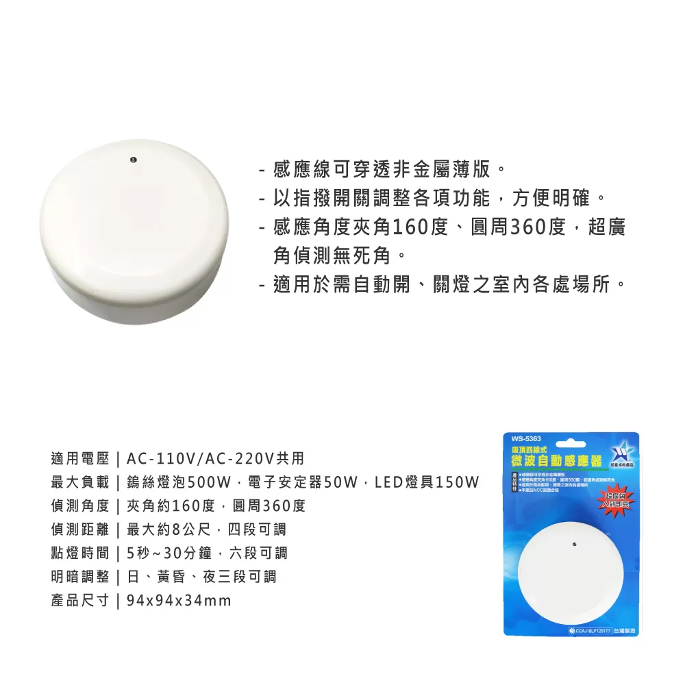 吸頂四線式微波自動感應器商品介紹-1-1