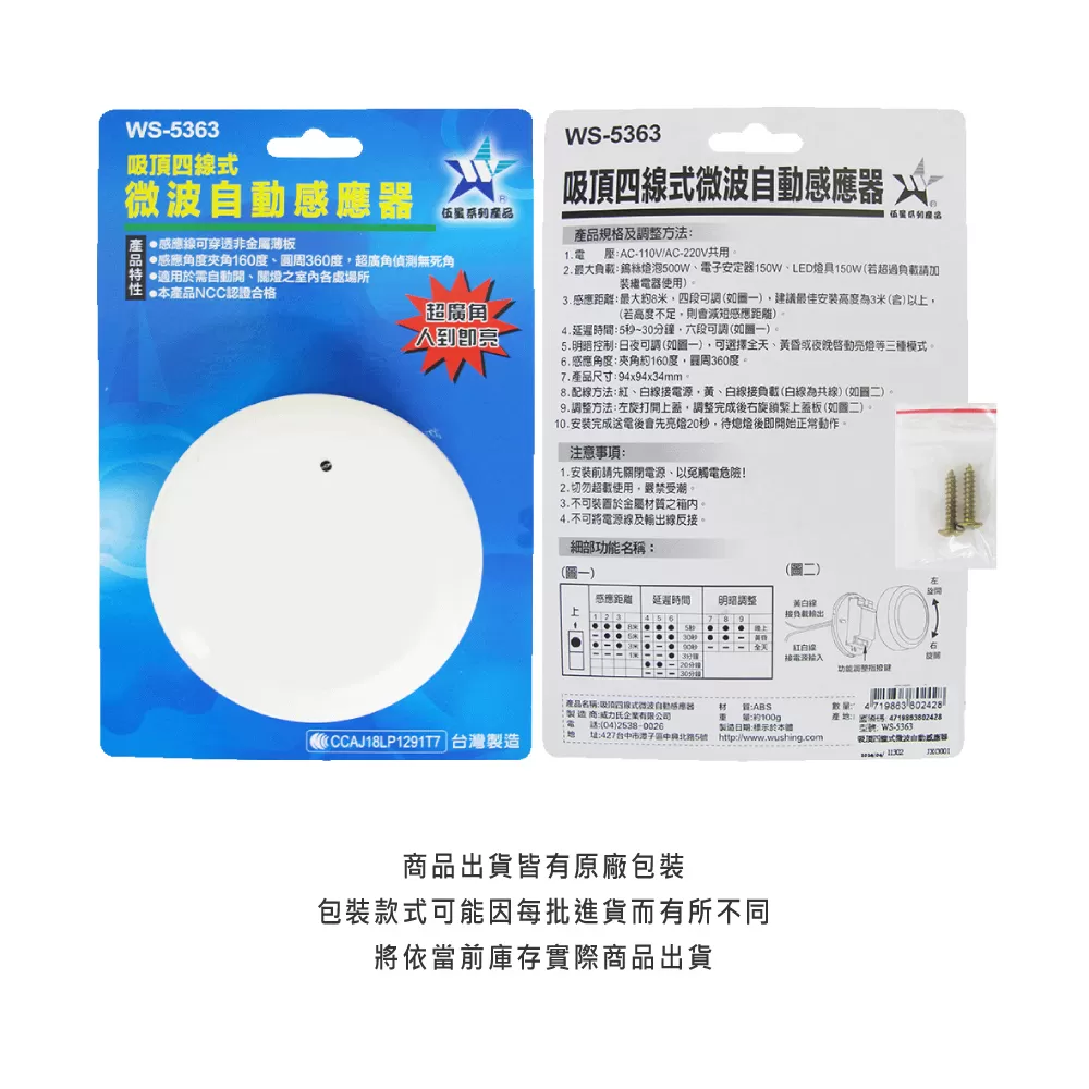 吸頂四線式微波自動感應器商品介紹-1-2