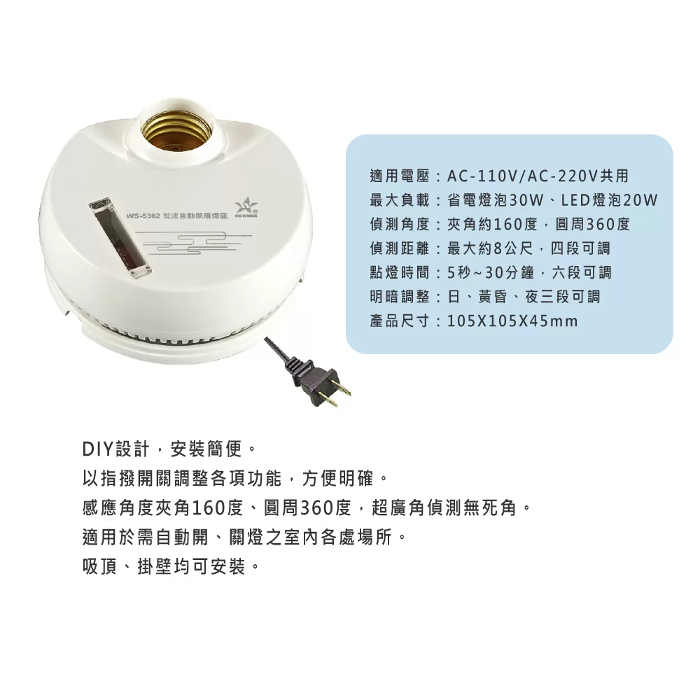 微波自動感應燈座商品介紹-1-1