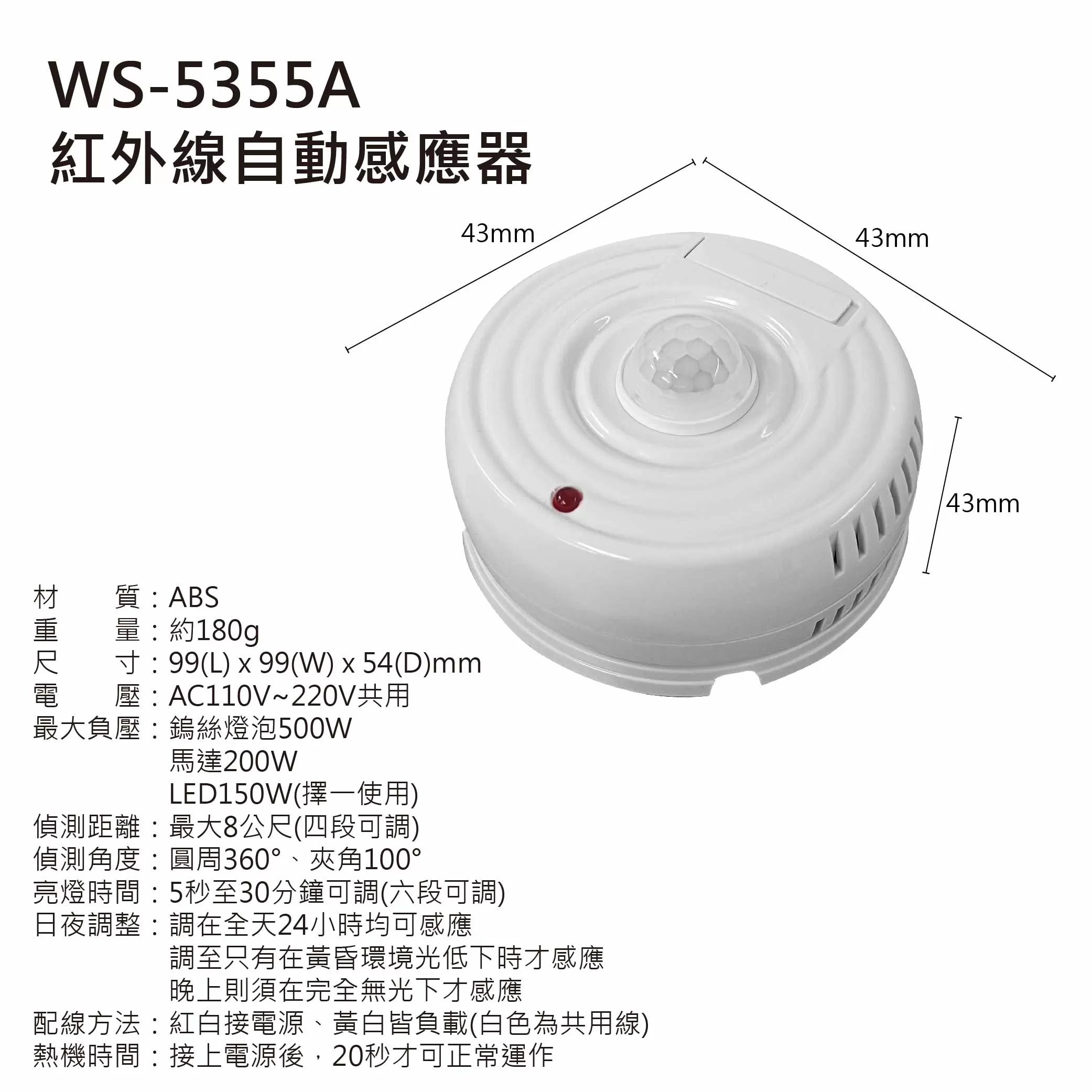 紅外線自動感應器商品介紹-1-8
