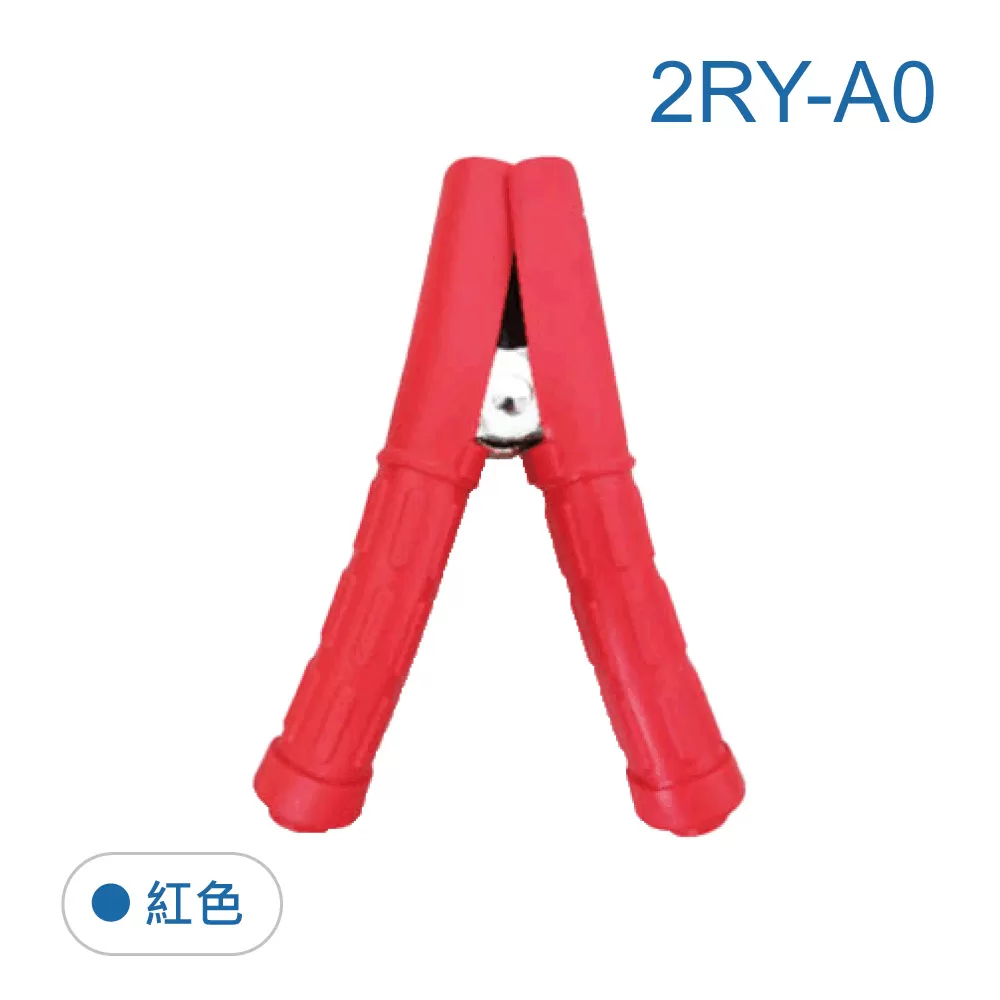 包覆式大夾子 800A (紅色) 商品介紹-1-1