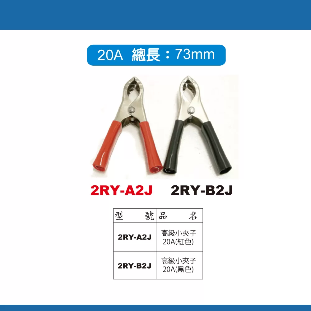 高級小夾子 20A (黑色)商品介紹-1-2