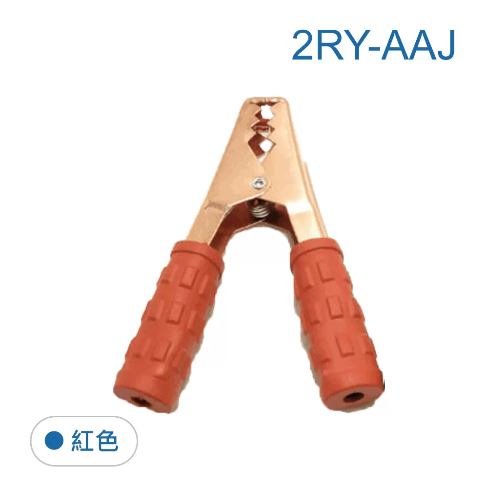 高級大夾子 500A (紅色)商品介紹-1-1