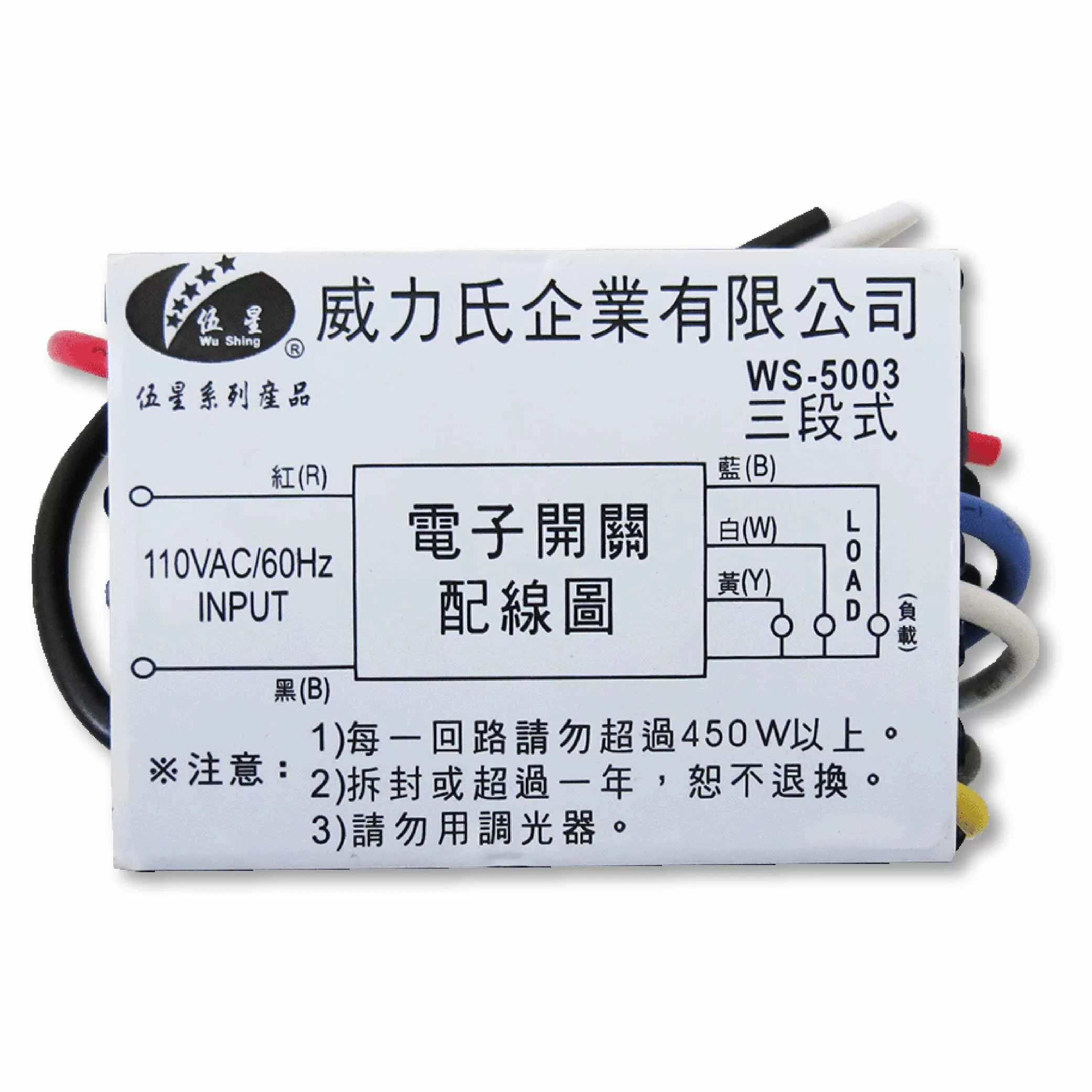 三段電腦開關110V(小型)商品介紹-1
