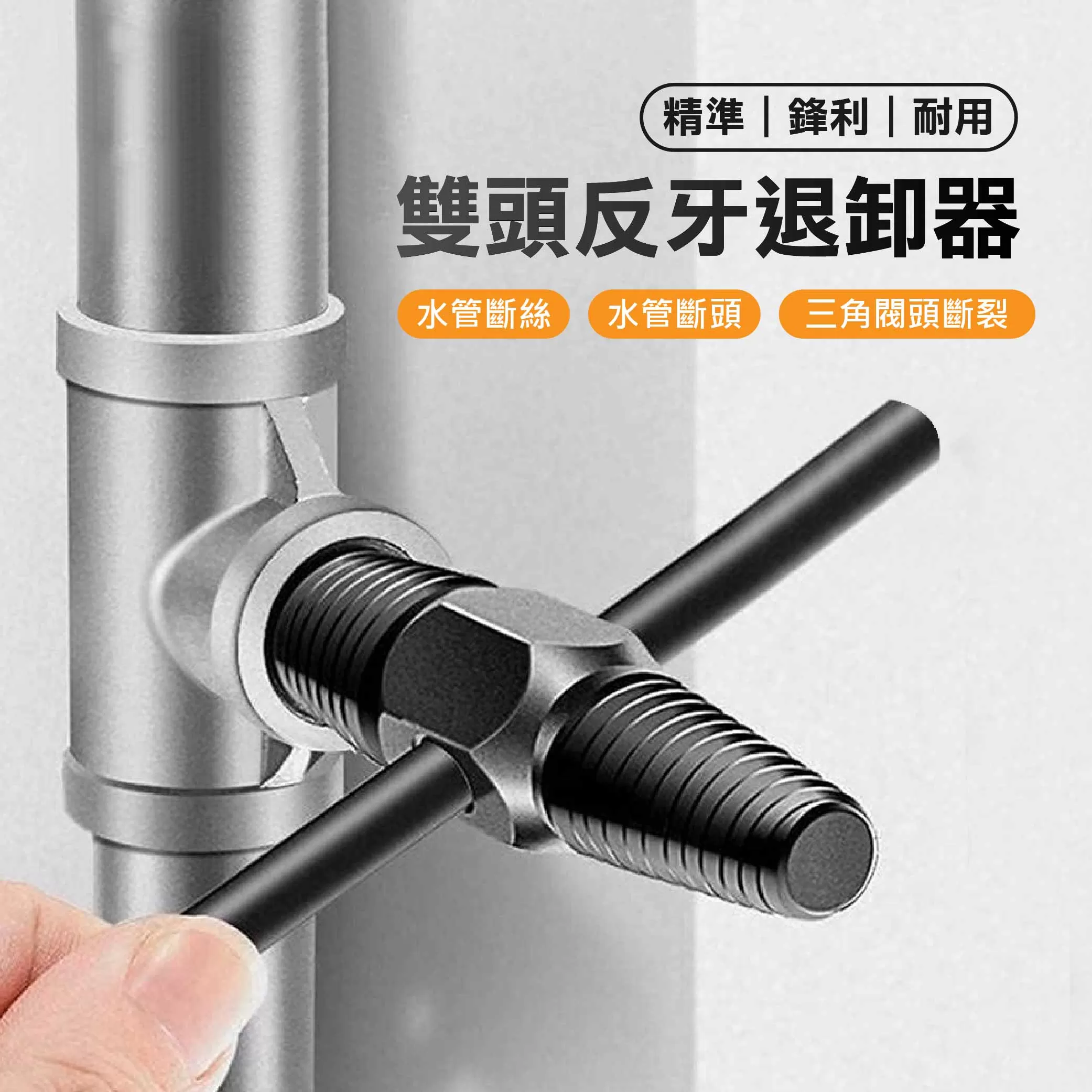 反牙退卸器-4分.6分雙頭商品介紹-1-1