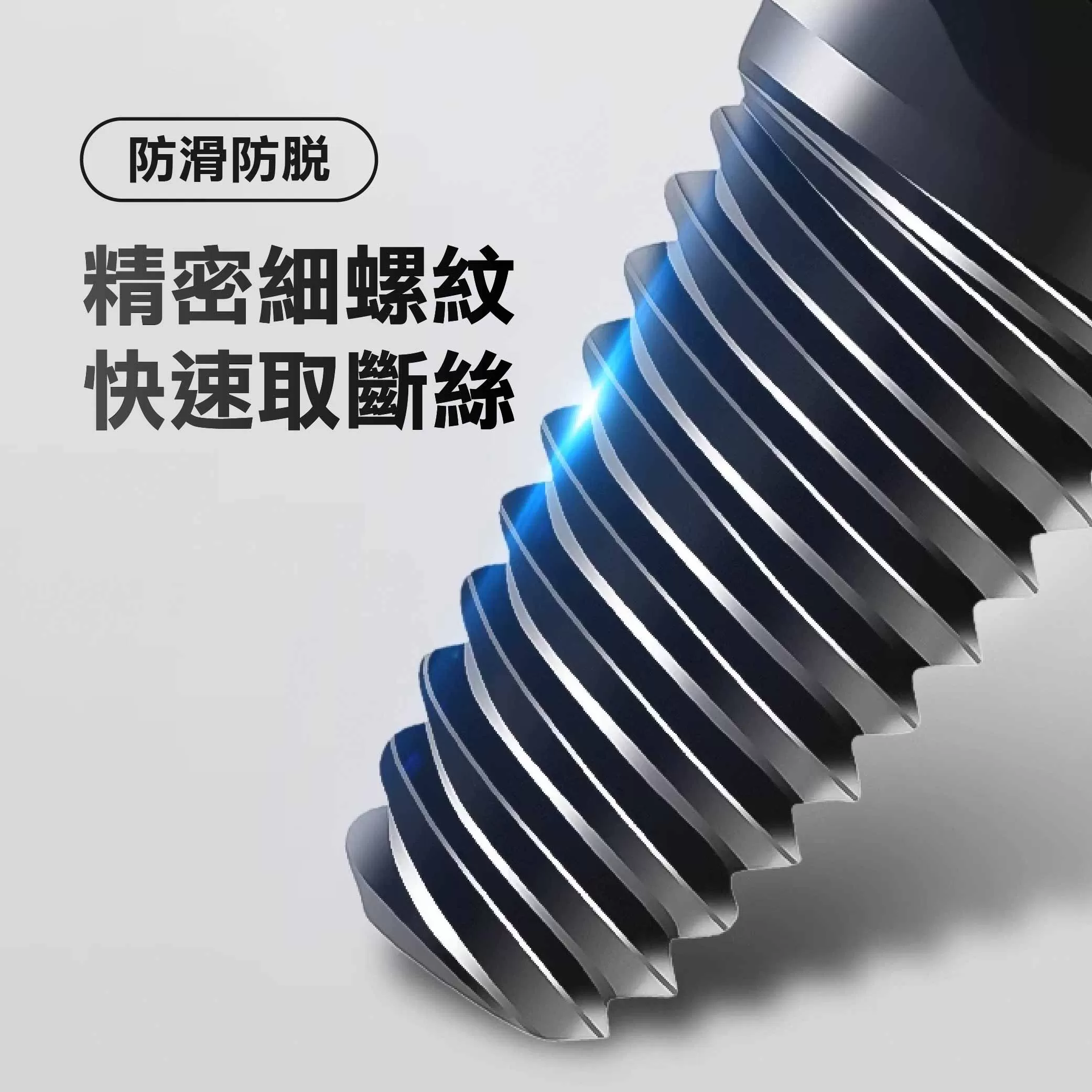 反牙退卸器-4分.6分雙頭商品介紹-1-6