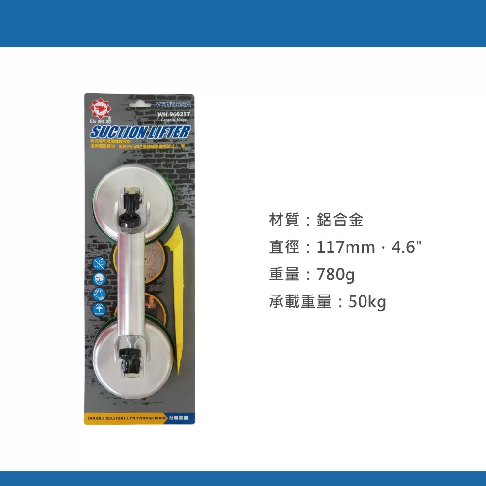 雙吸盤4.6"117mm板岩適用(狼頭牌)商品介紹-1