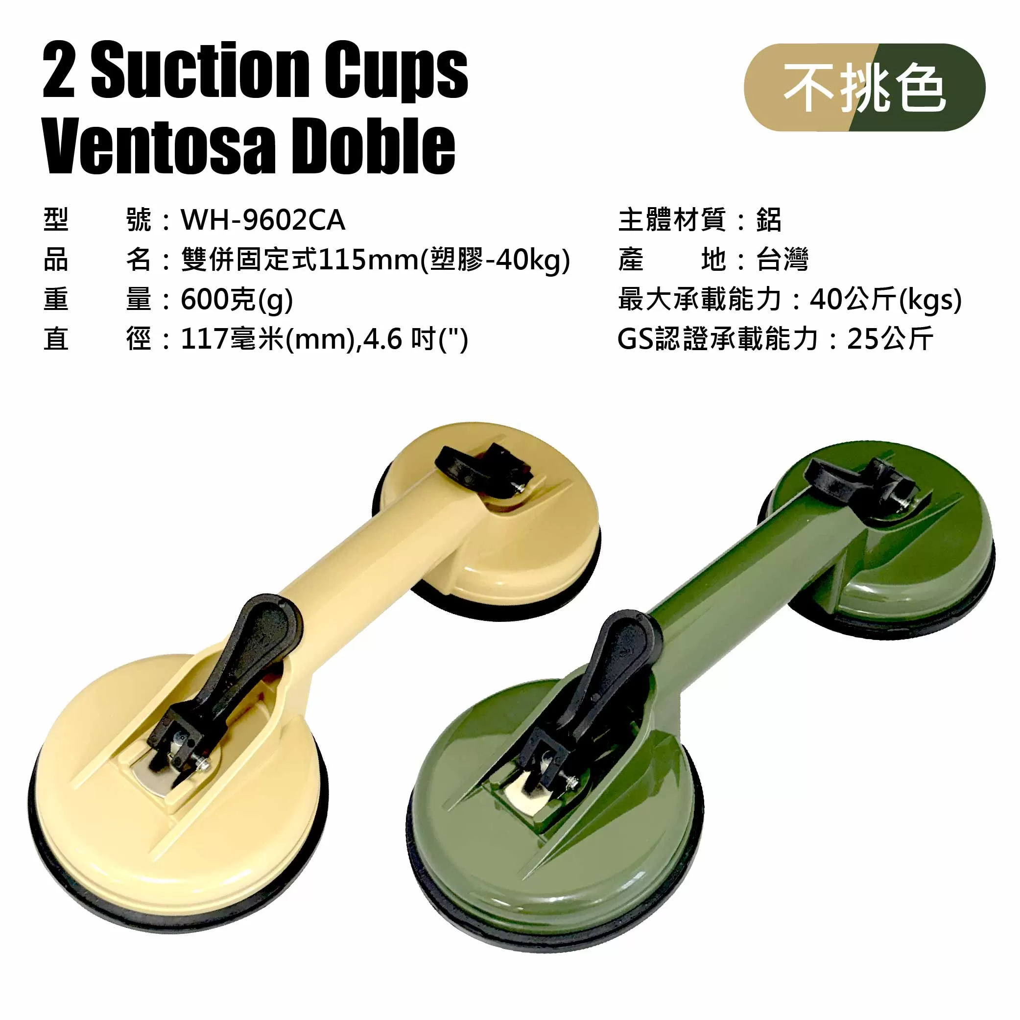 雙併固定式115mm(塑膠-40kg)商品介紹-1-8