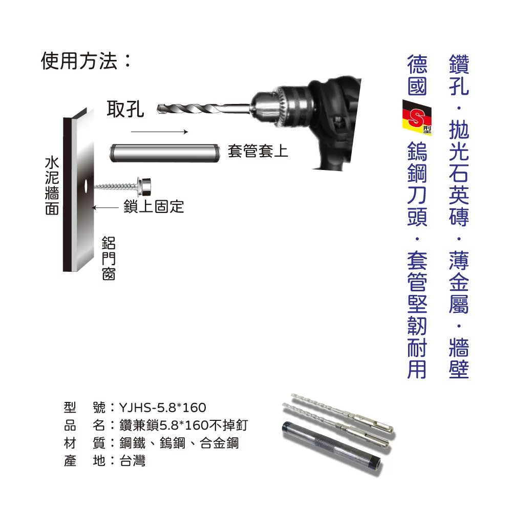 鑽兼鎖5.8*160mm不掉釘商品介紹-1-2