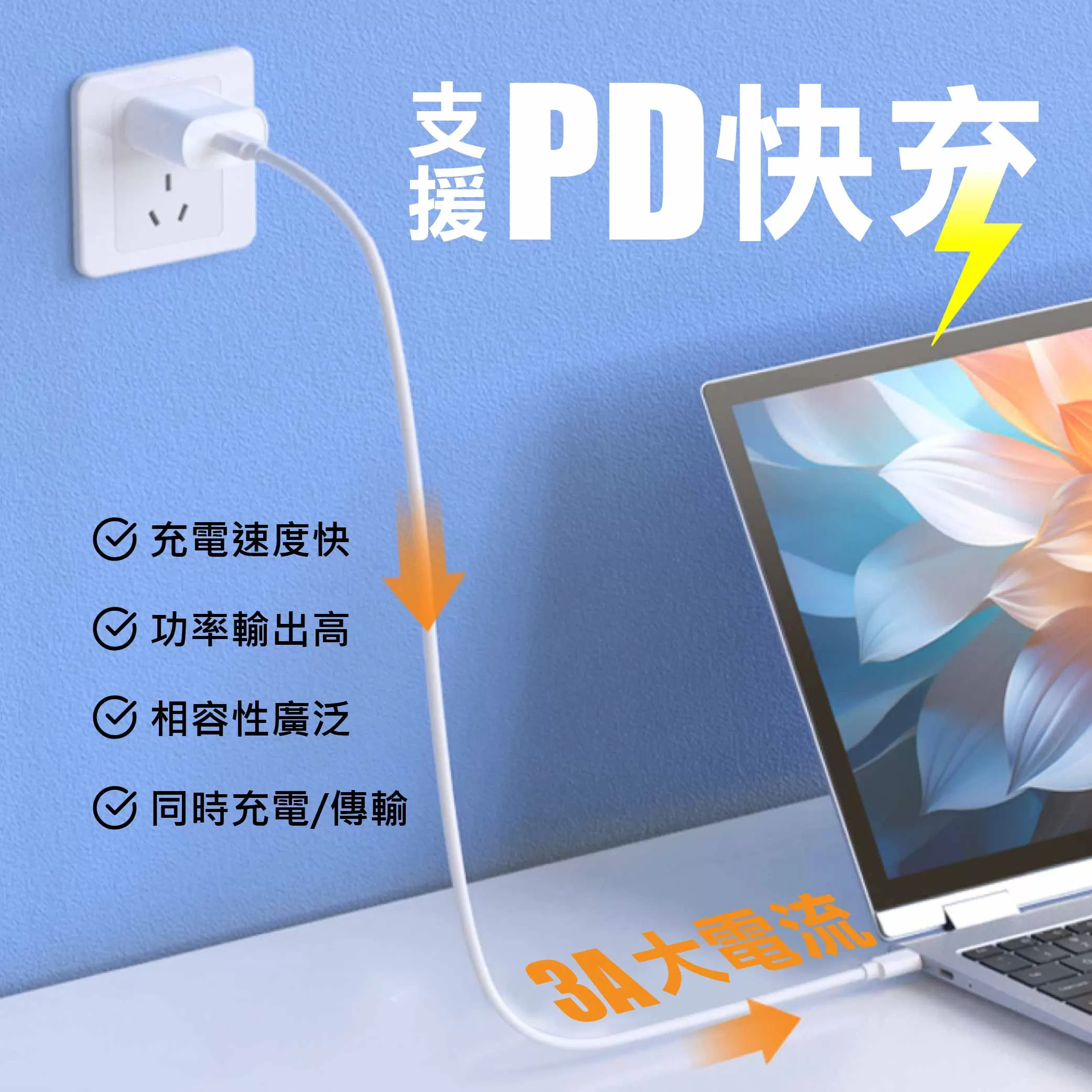 東元 USB to TYPE-C 充電線-200cm 商品介紹-1-2