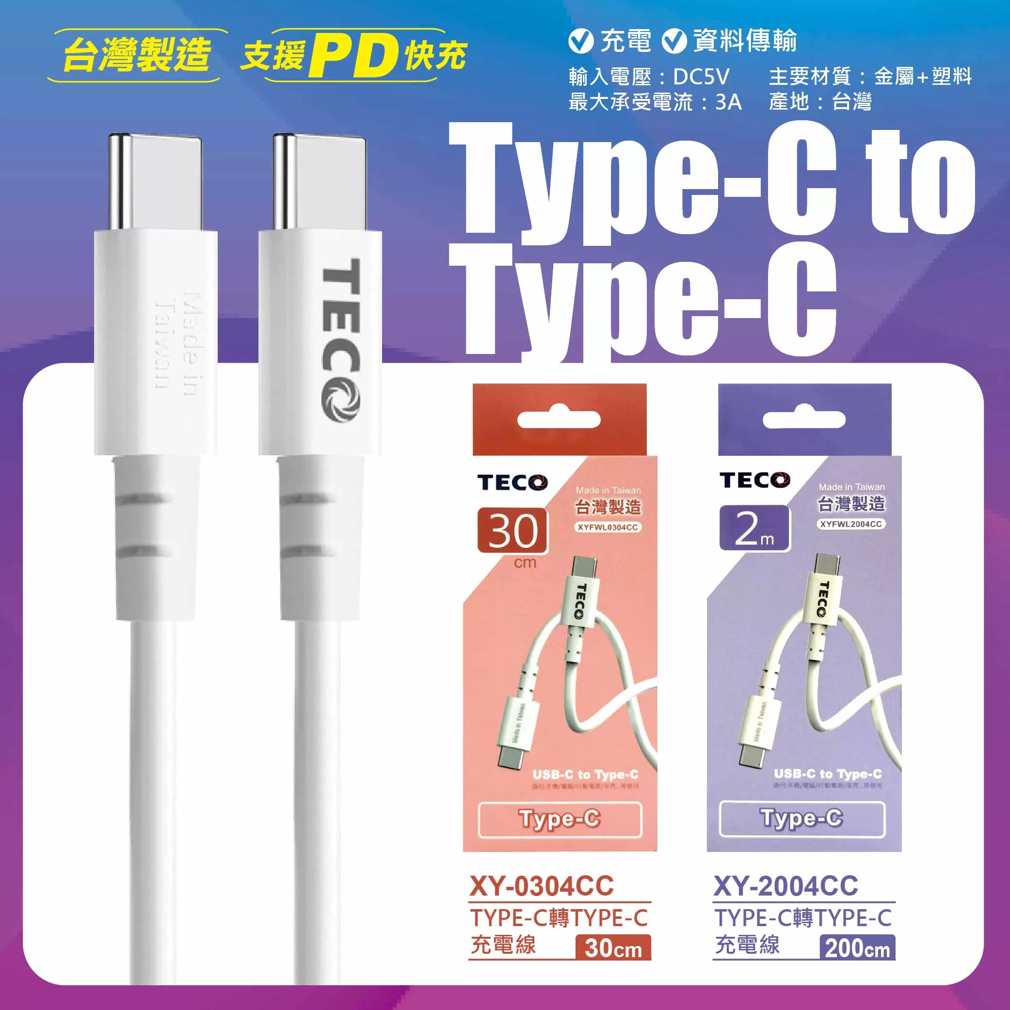 東元 USB to TYPE-C充電線-30cm商品介紹-1-5