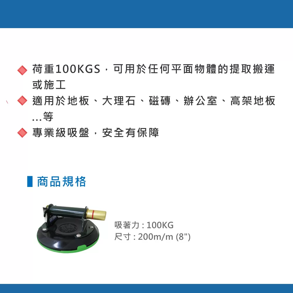 氣壓式強力吸盤200mm-HP8商品介紹-1