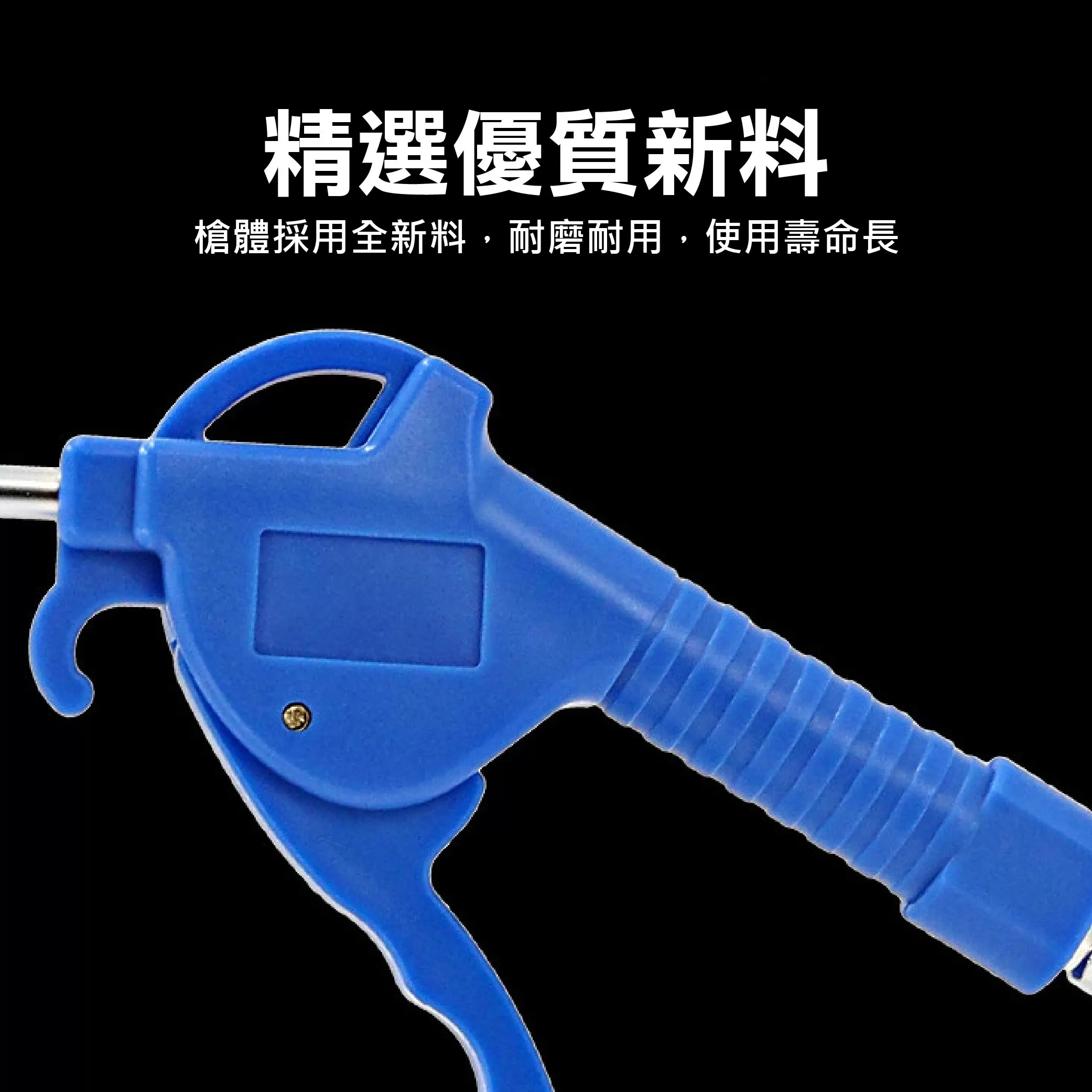 高級耐高壓風槍 4"(藍色)商品介紹-1-4